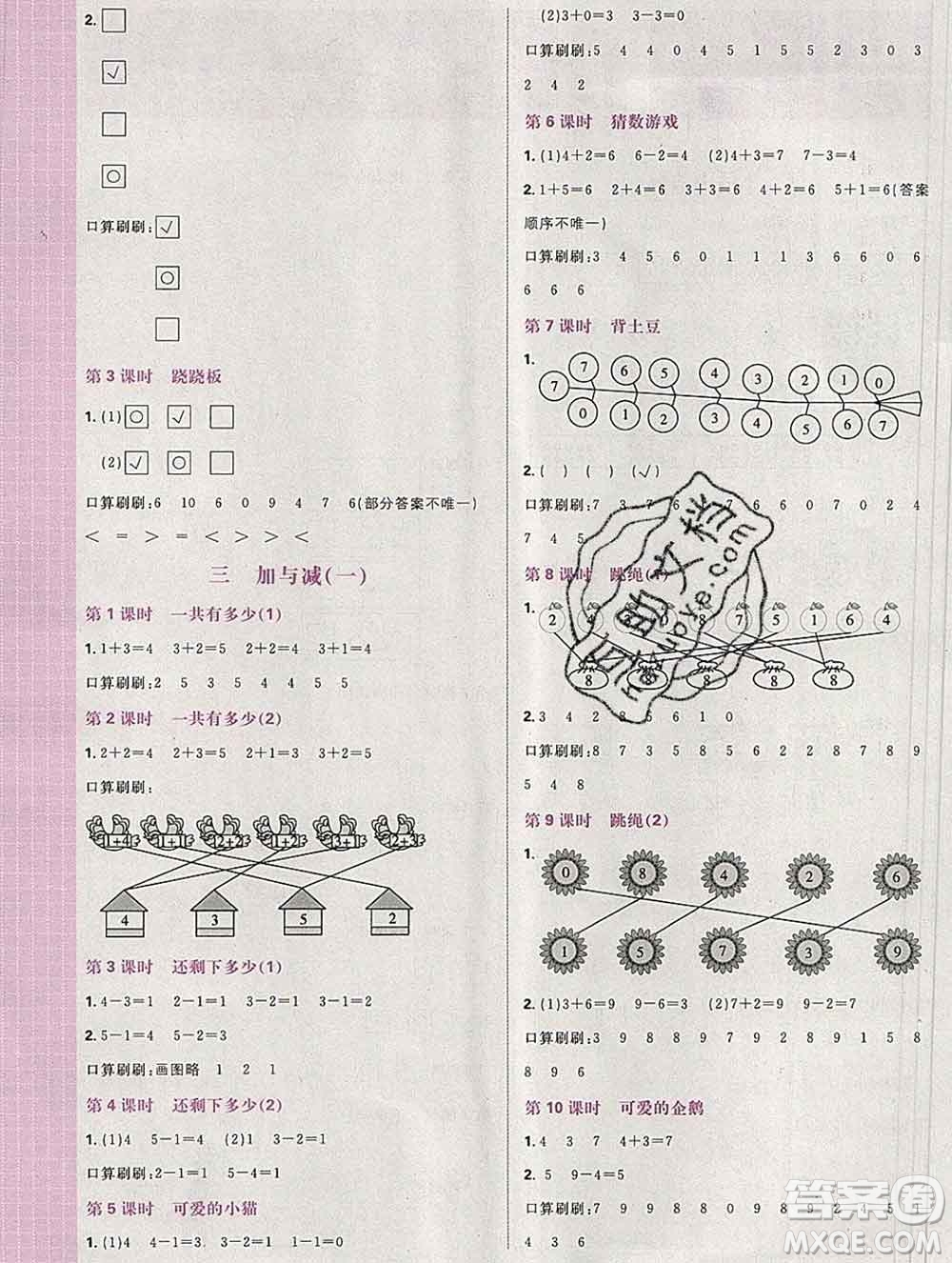 新世界出版社2019秋樂學一起練一年級數(shù)學上冊北師版答案