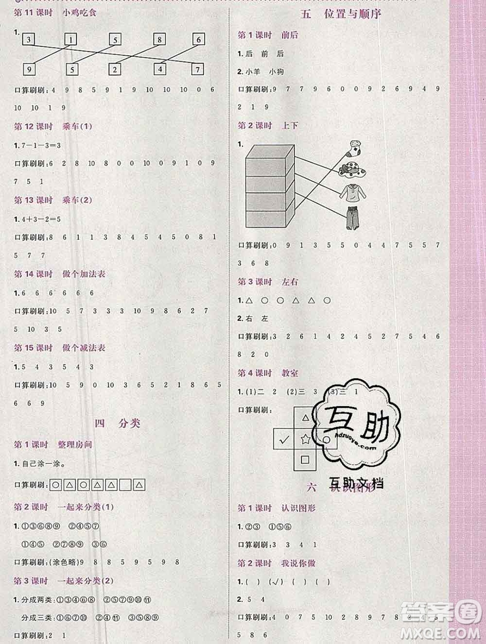 新世界出版社2019秋樂學一起練一年級數(shù)學上冊北師版答案