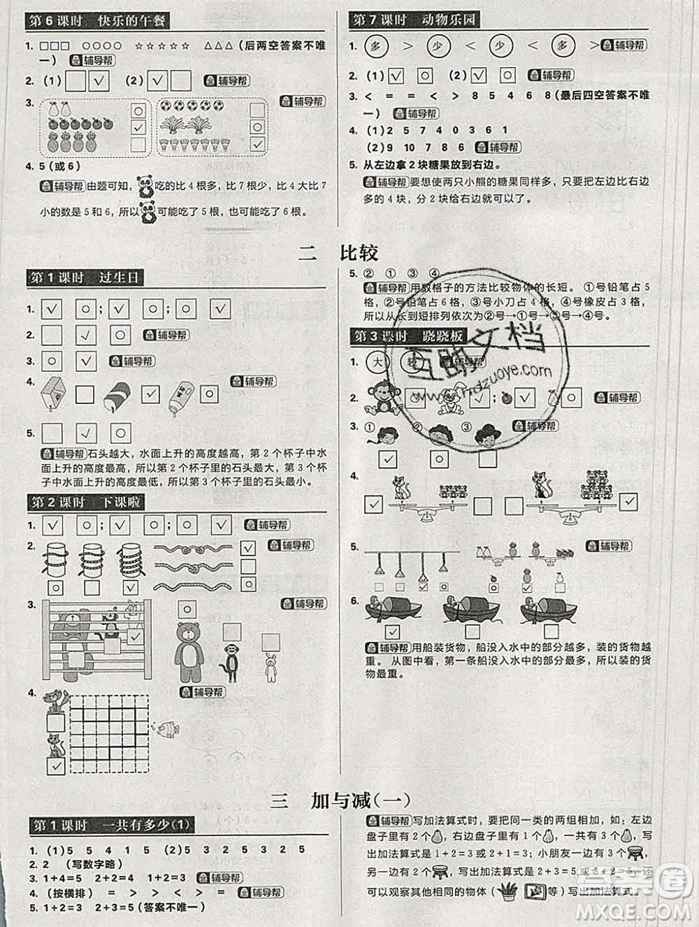 新世界出版社2019秋樂學一起練一年級數(shù)學上冊北師版答案