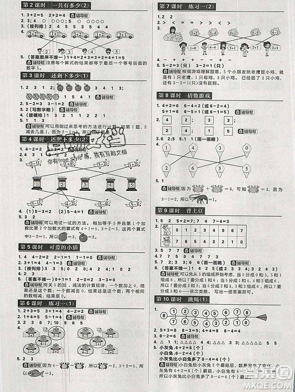 新世界出版社2019秋樂學一起練一年級數(shù)學上冊北師版答案