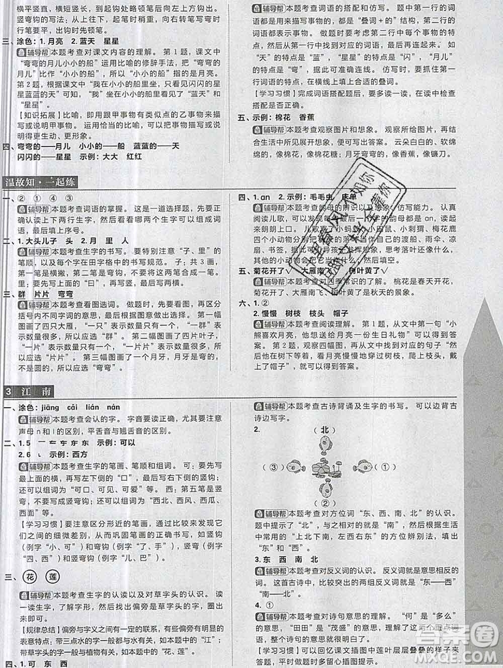 新世界出版社2019秋樂學(xué)一起練一年級語文上冊人教版答案