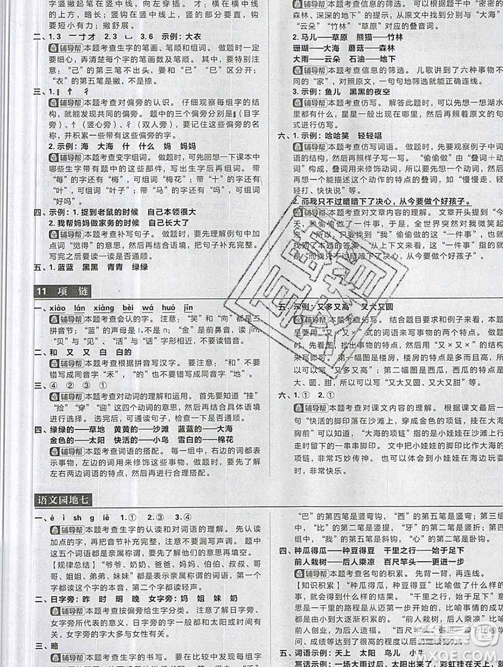 新世界出版社2019秋樂學(xué)一起練一年級語文上冊人教版答案