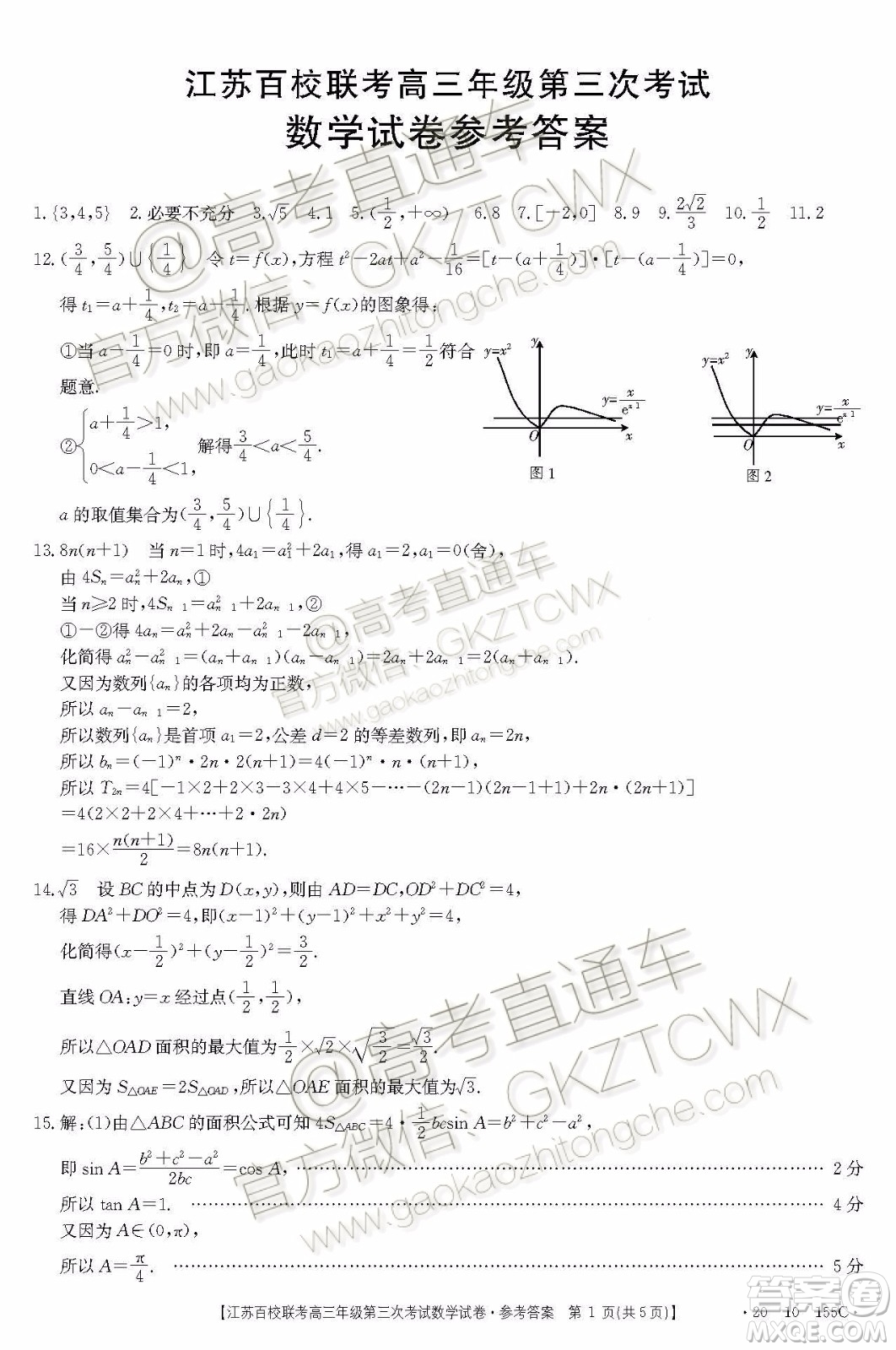 2020屆江蘇省百校聯(lián)考高三第三次考試數(shù)學(xué)試題及參考答案