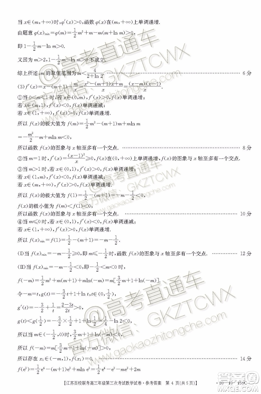 2020屆江蘇省百校聯(lián)考高三第三次考試數(shù)學(xué)試題及參考答案