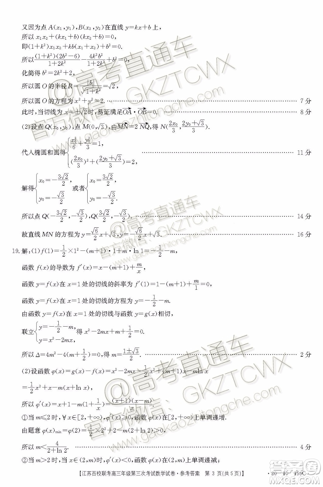 2020屆江蘇省百校聯(lián)考高三第三次考試數(shù)學(xué)試題及參考答案