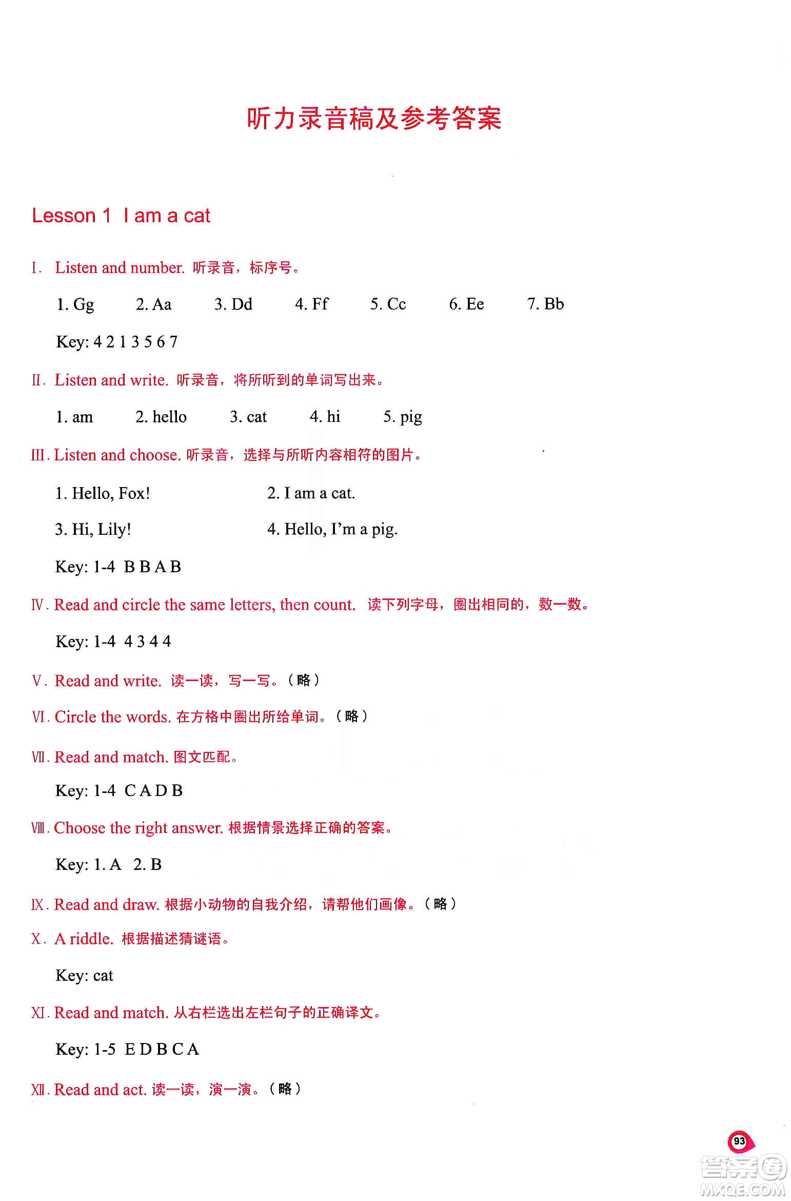 河南大學(xué)出版社2019新課程練習(xí)冊三年級英語上冊科普版答案