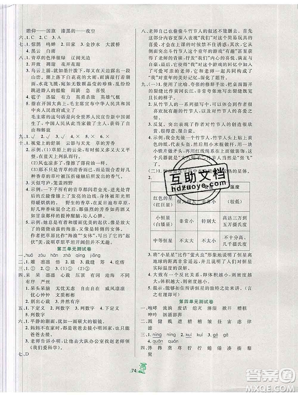 延邊人民出版社2019秋百分金卷奪冠密題卷六年級(jí)語文人教版答案