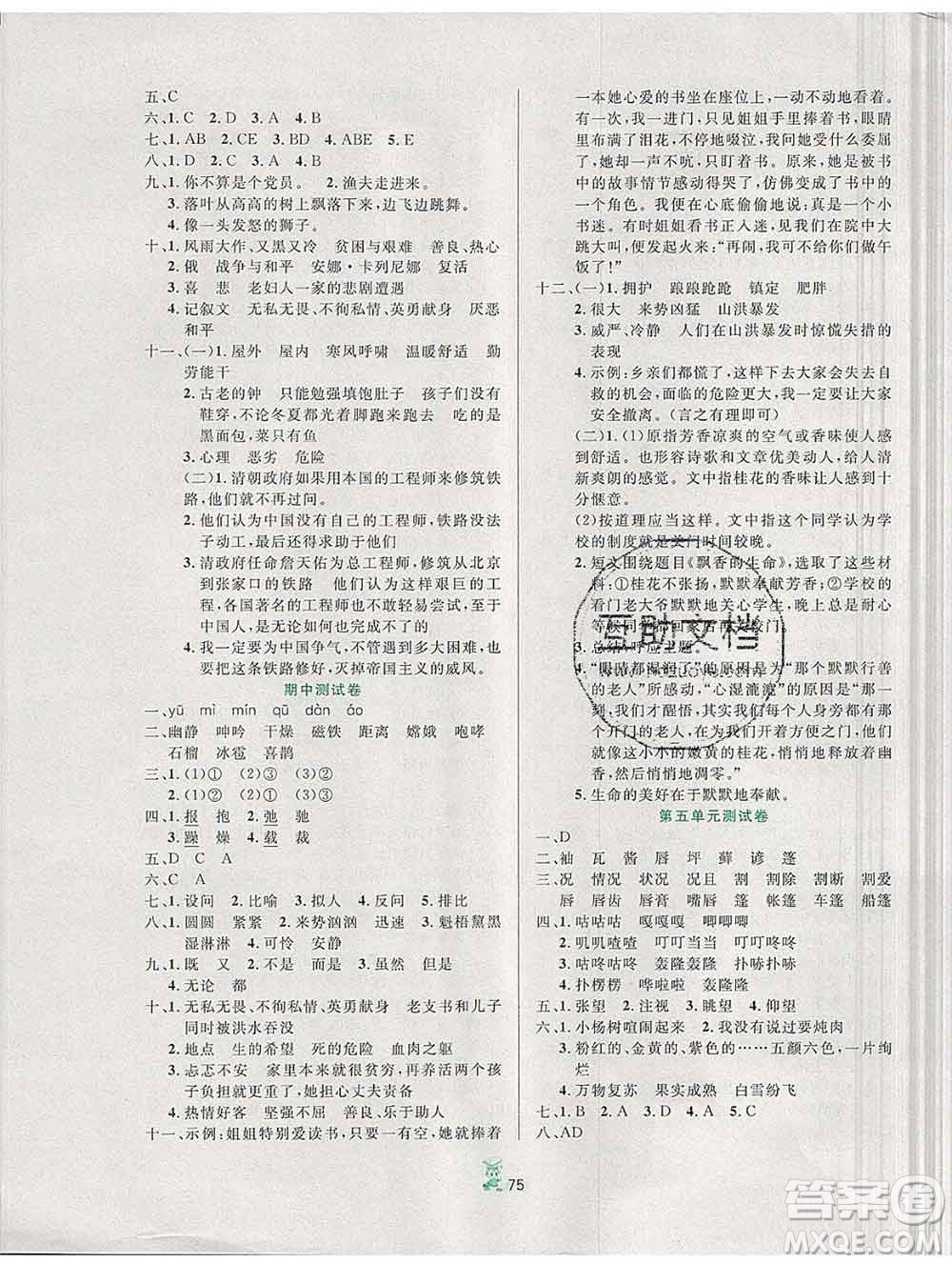 延邊人民出版社2019秋百分金卷奪冠密題卷六年級(jí)語文人教版答案