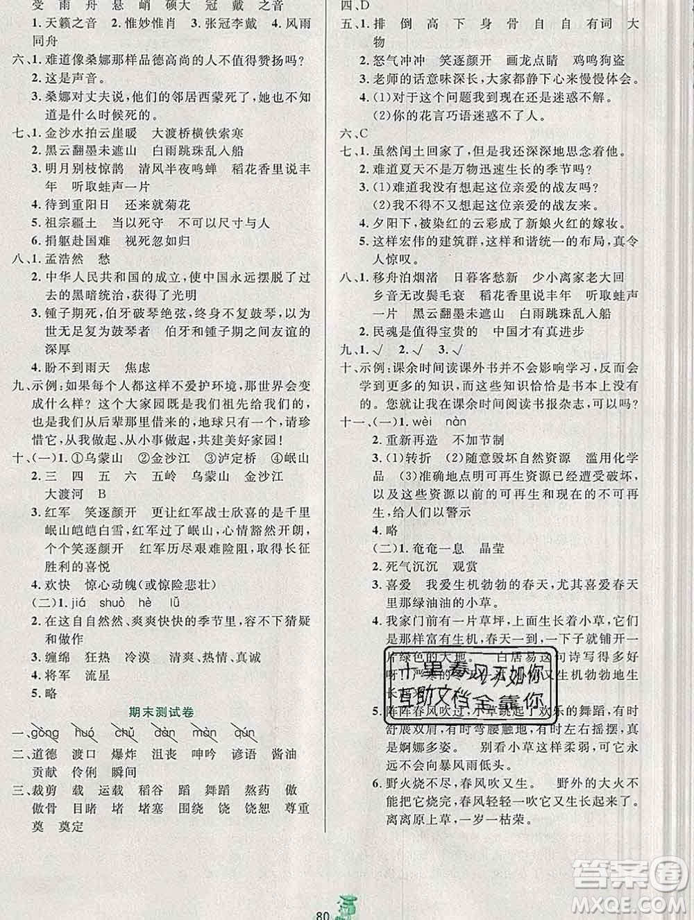 延邊人民出版社2019秋百分金卷奪冠密題卷六年級(jí)語文人教版答案