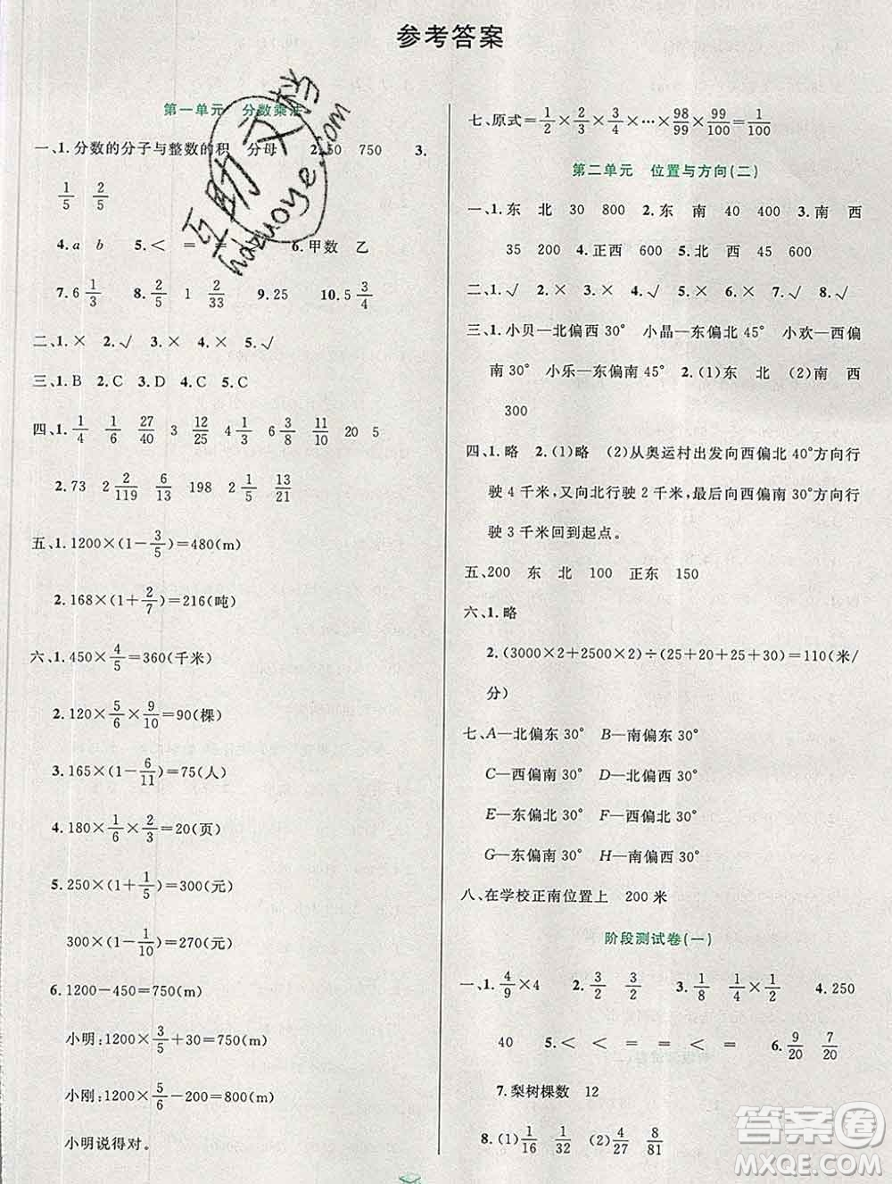 延邊人民出版社2019秋百分金卷奪冠密題卷六年級數(shù)學人教版答案