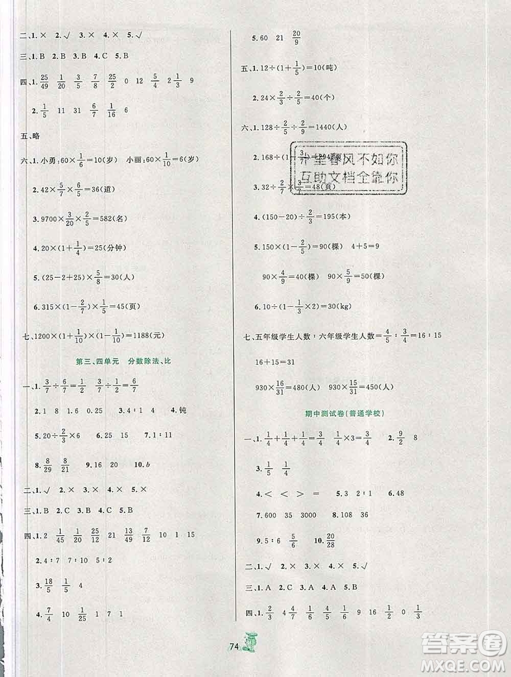 延邊人民出版社2019秋百分金卷奪冠密題卷六年級數(shù)學人教版答案