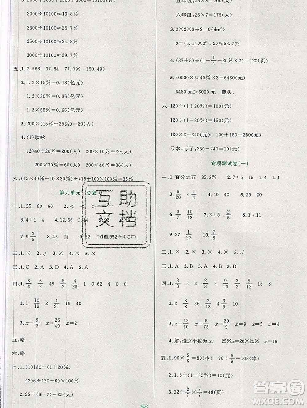 延邊人民出版社2019秋百分金卷奪冠密題卷六年級數(shù)學人教版答案