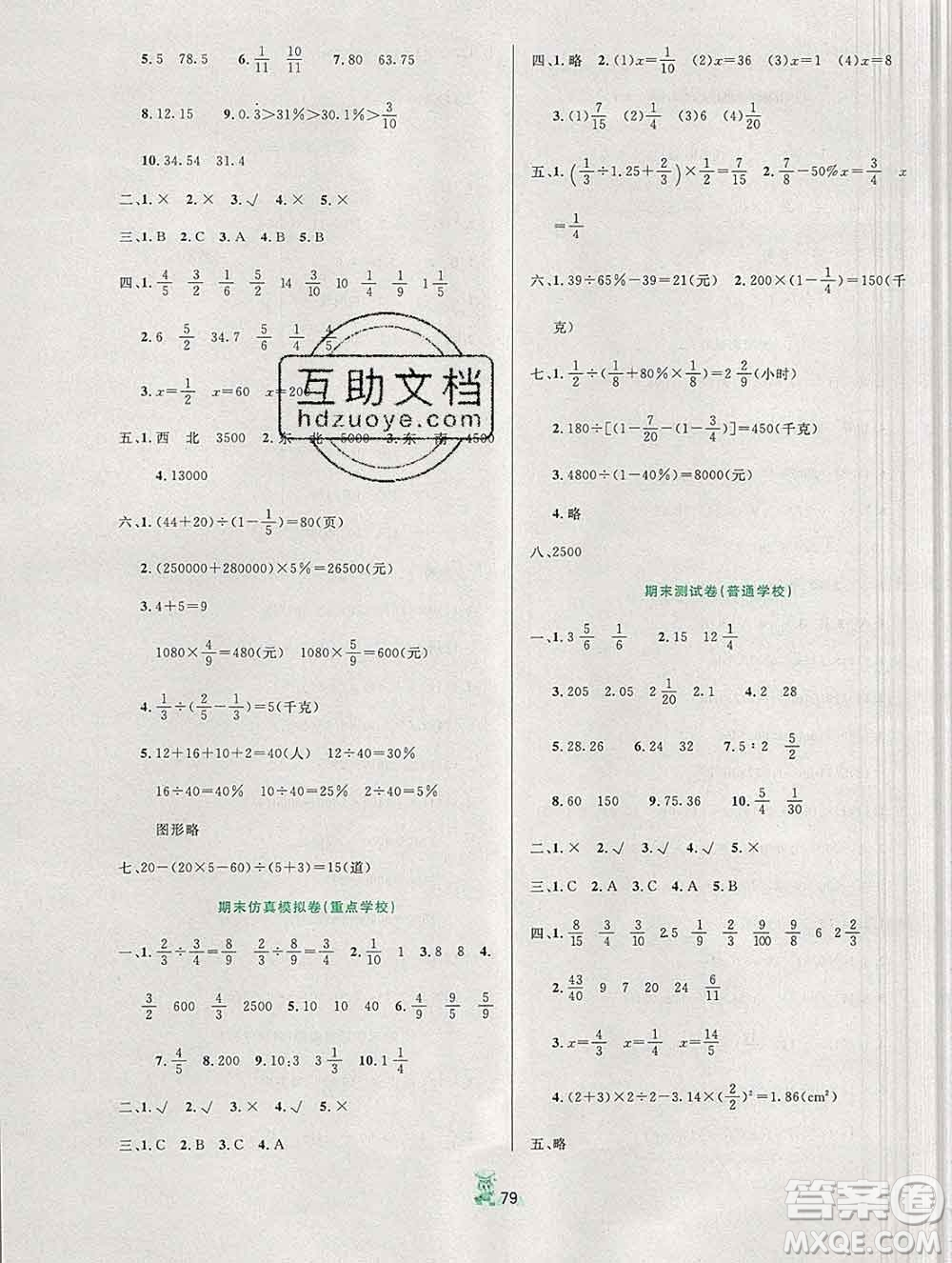 延邊人民出版社2019秋百分金卷奪冠密題卷六年級數(shù)學人教版答案