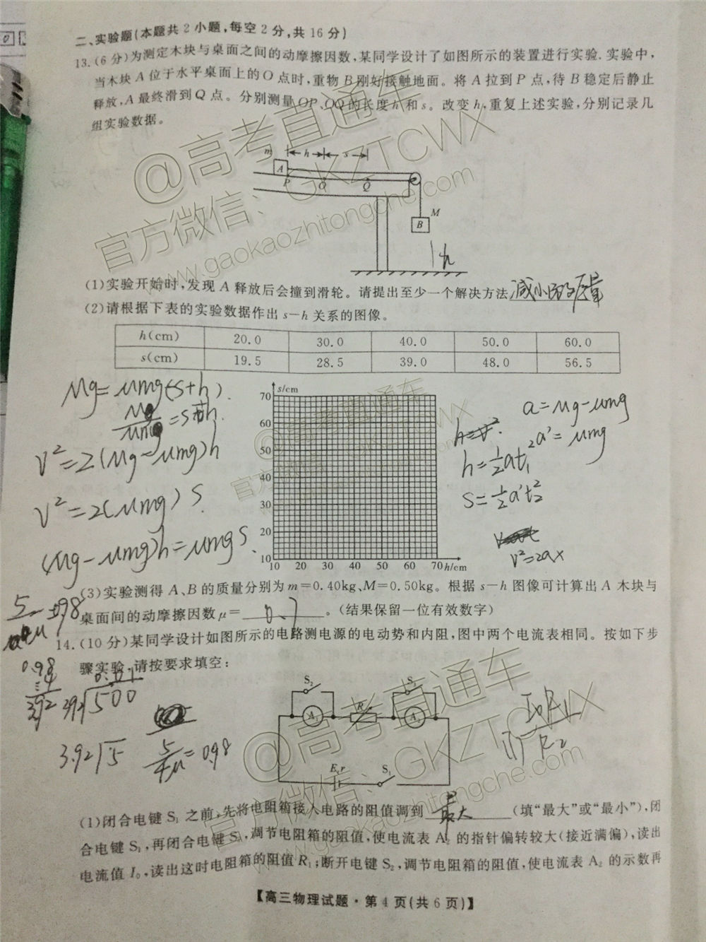 2020屆湖南省五市十校教研共同體聯(lián)考物理試題及參考答案