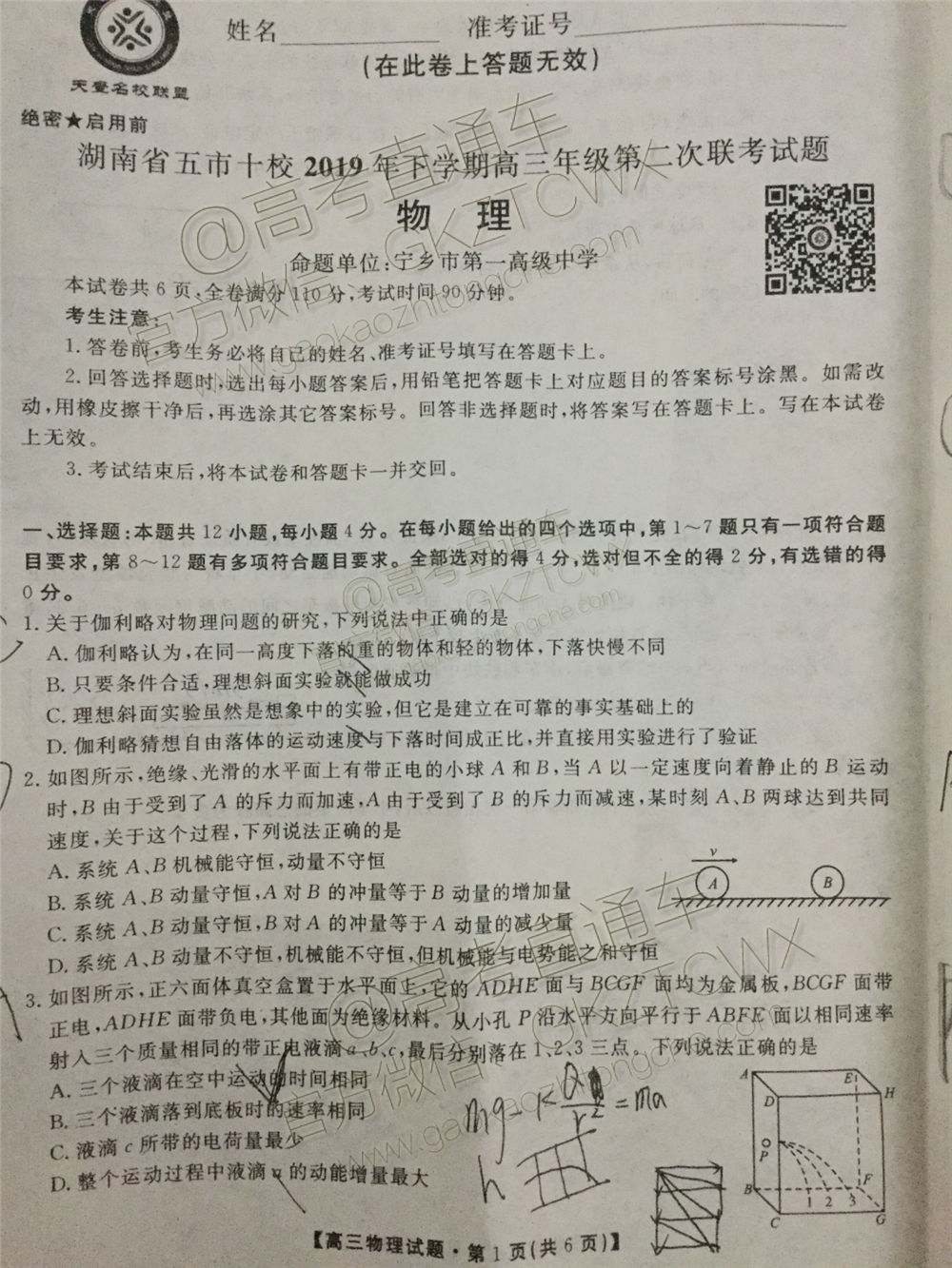 2020屆湖南省五市十校教研共同體聯(lián)考物理試題及參考答案