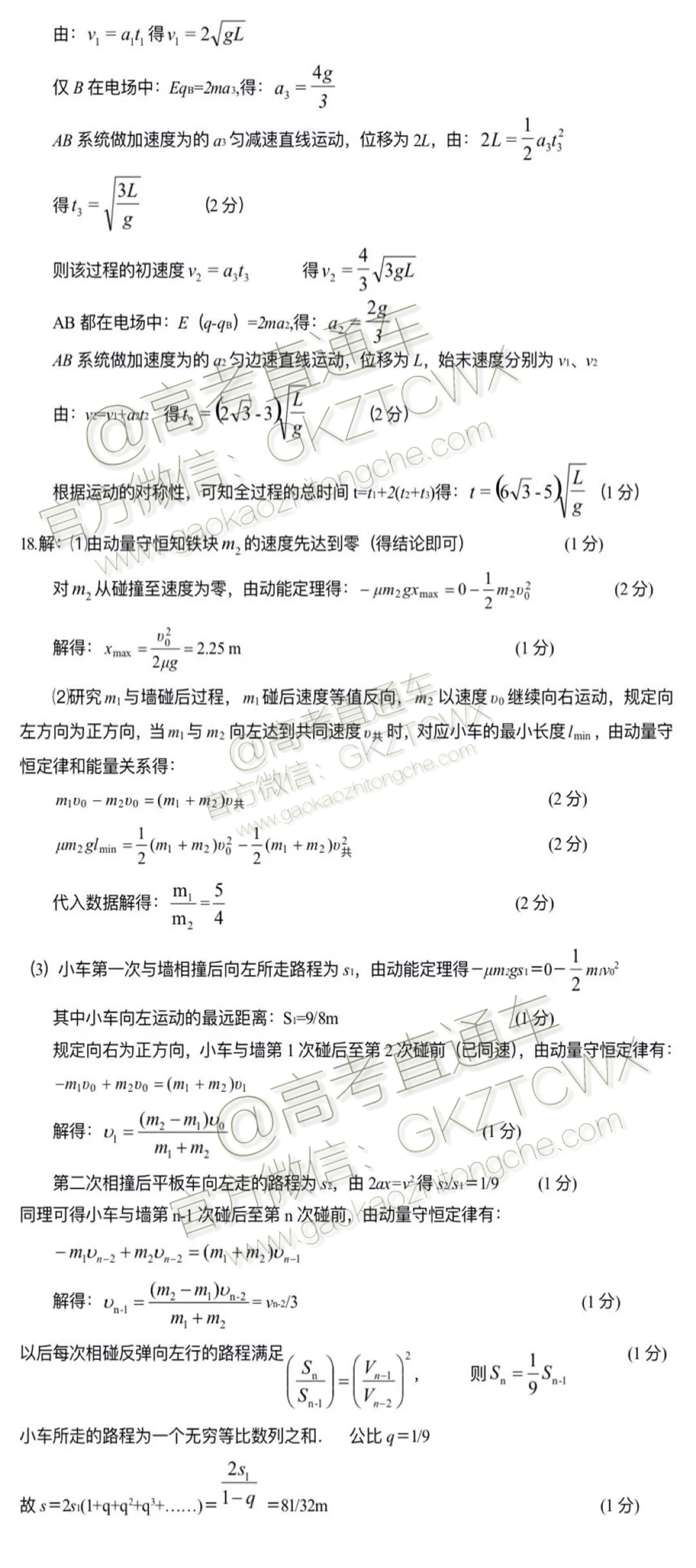 2020屆湖南省五市十校教研共同體聯(lián)考物理試題及參考答案