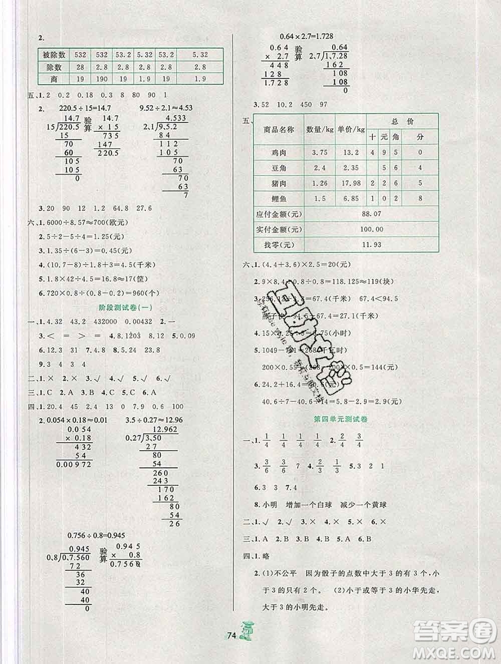 延邊人民出版社2019秋百分金卷奪冠密題卷五年級(jí)數(shù)學(xué)人教版答案