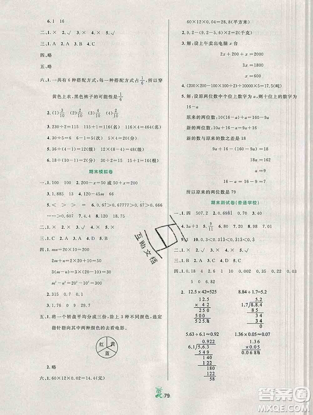 延邊人民出版社2019秋百分金卷奪冠密題卷五年級(jí)數(shù)學(xué)人教版答案