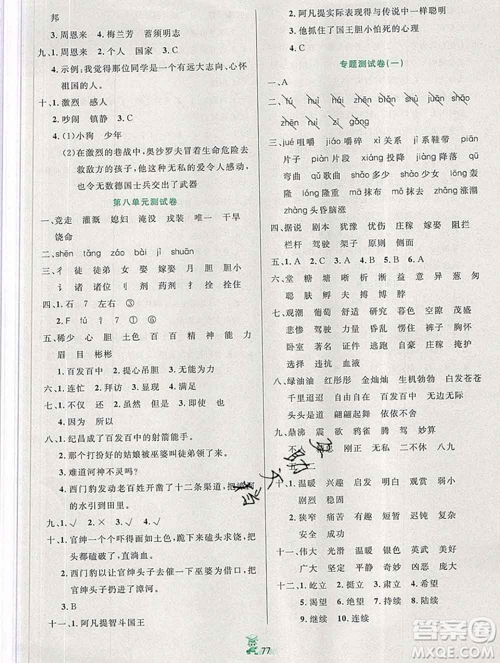 延邊人民出版社2019秋百分金卷奪冠密題卷四年級語文人教版答案