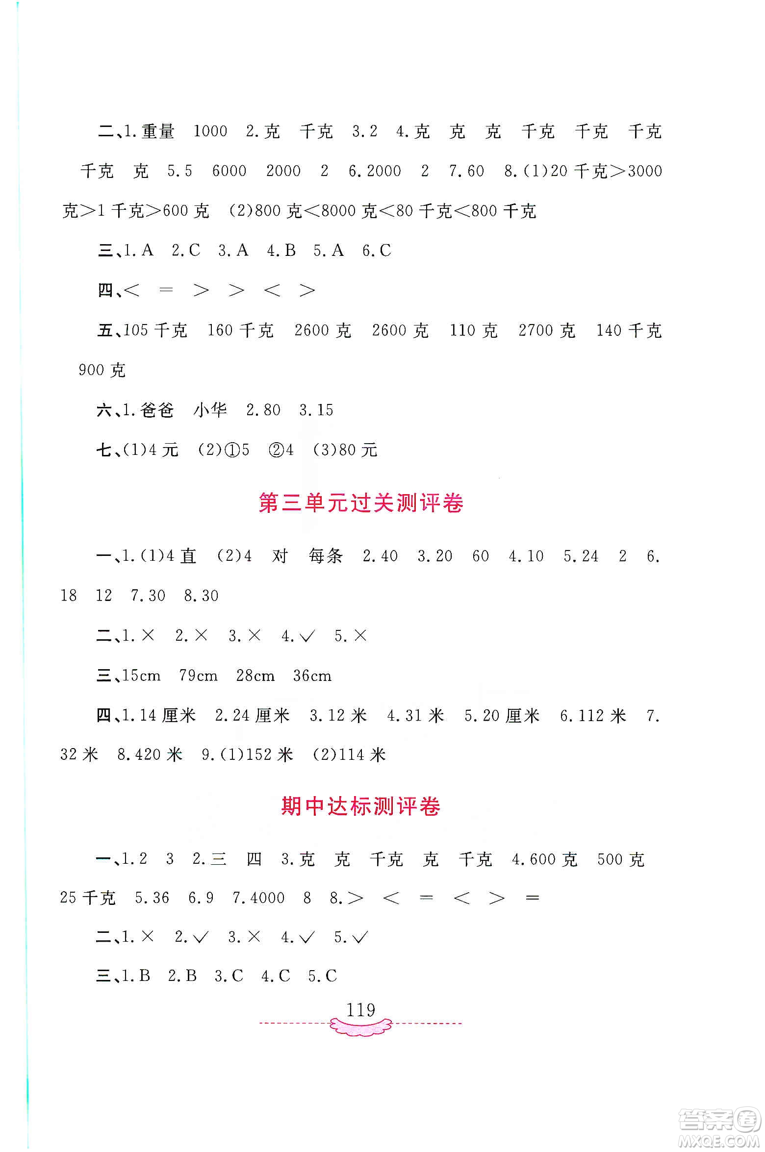 河南大學(xué)出版社2019新課程練習(xí)冊三年級數(shù)學(xué)上冊蘇教版答案