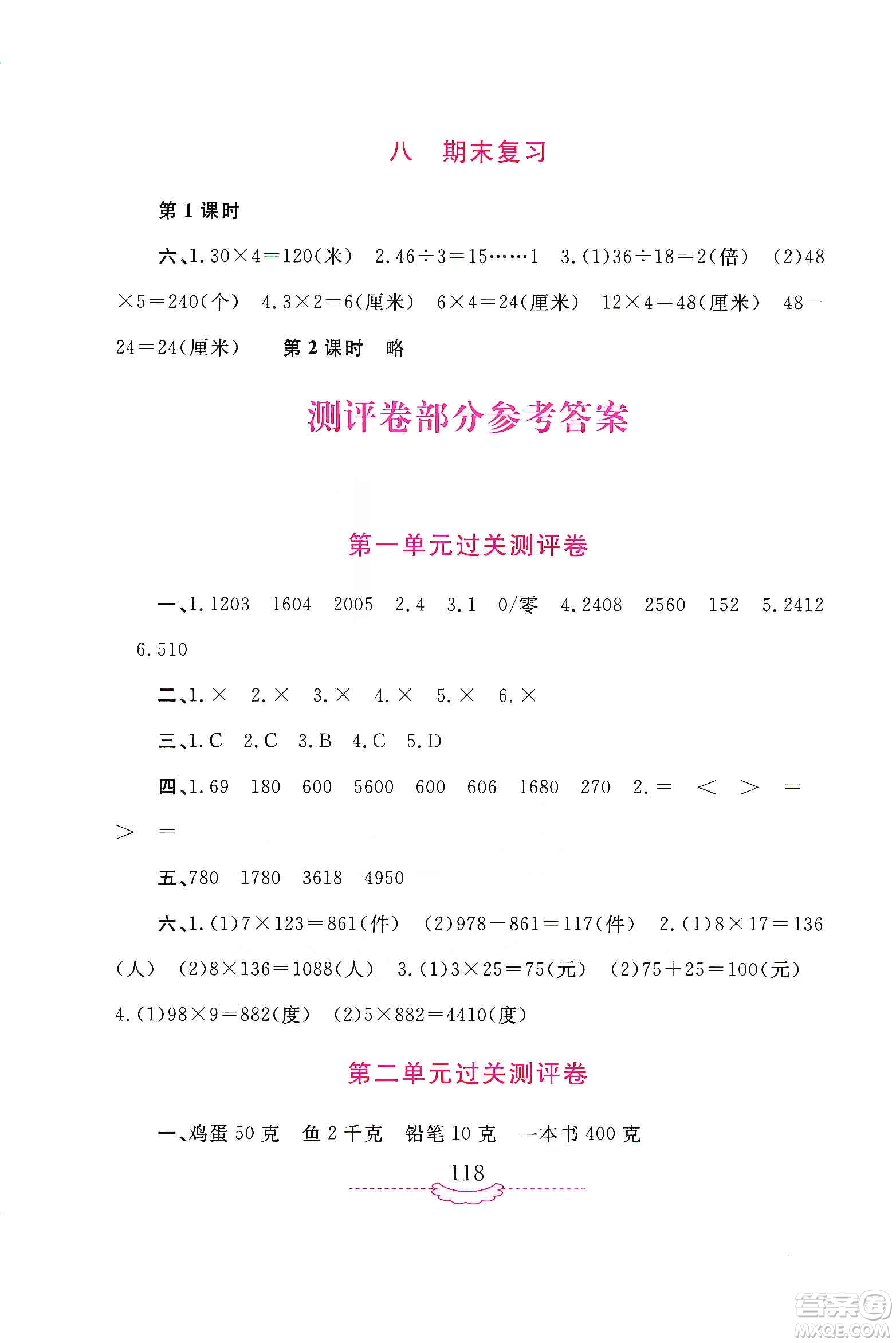 河南大學(xué)出版社2019新課程練習(xí)冊三年級數(shù)學(xué)上冊蘇教版答案