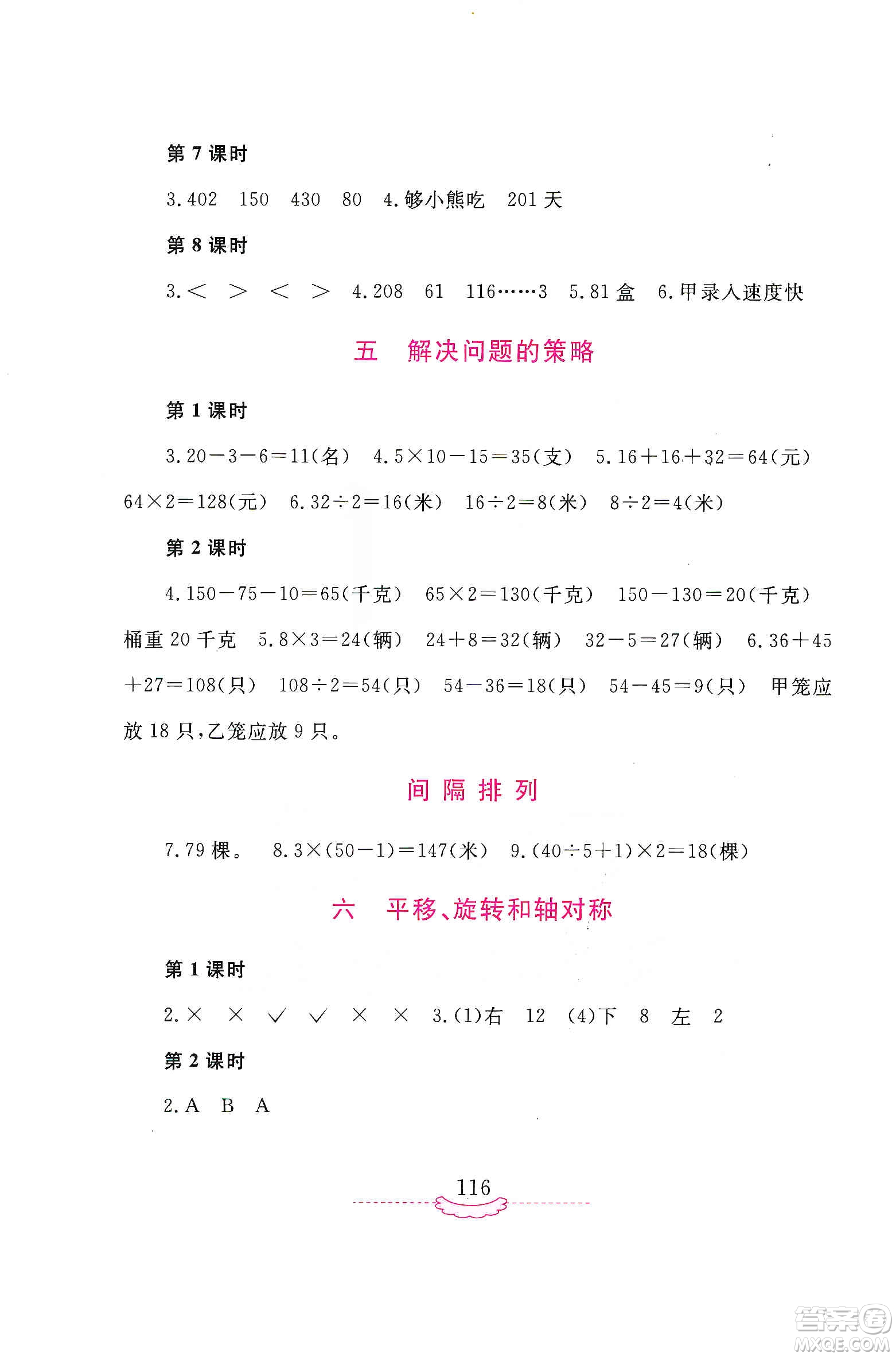 河南大學(xué)出版社2019新課程練習(xí)冊三年級數(shù)學(xué)上冊蘇教版答案