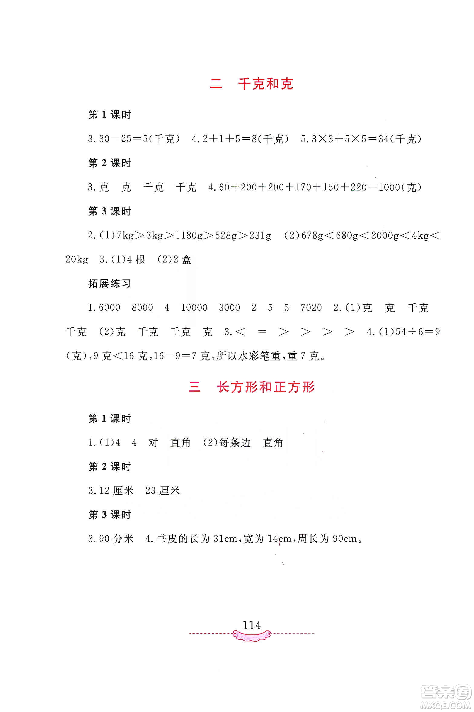 河南大學(xué)出版社2019新課程練習(xí)冊三年級數(shù)學(xué)上冊蘇教版答案