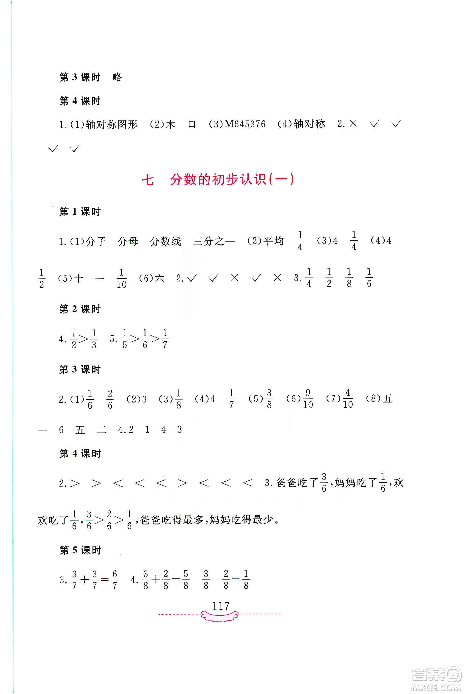 河南大學(xué)出版社2019新課程練習(xí)冊三年級數(shù)學(xué)上冊蘇教版答案