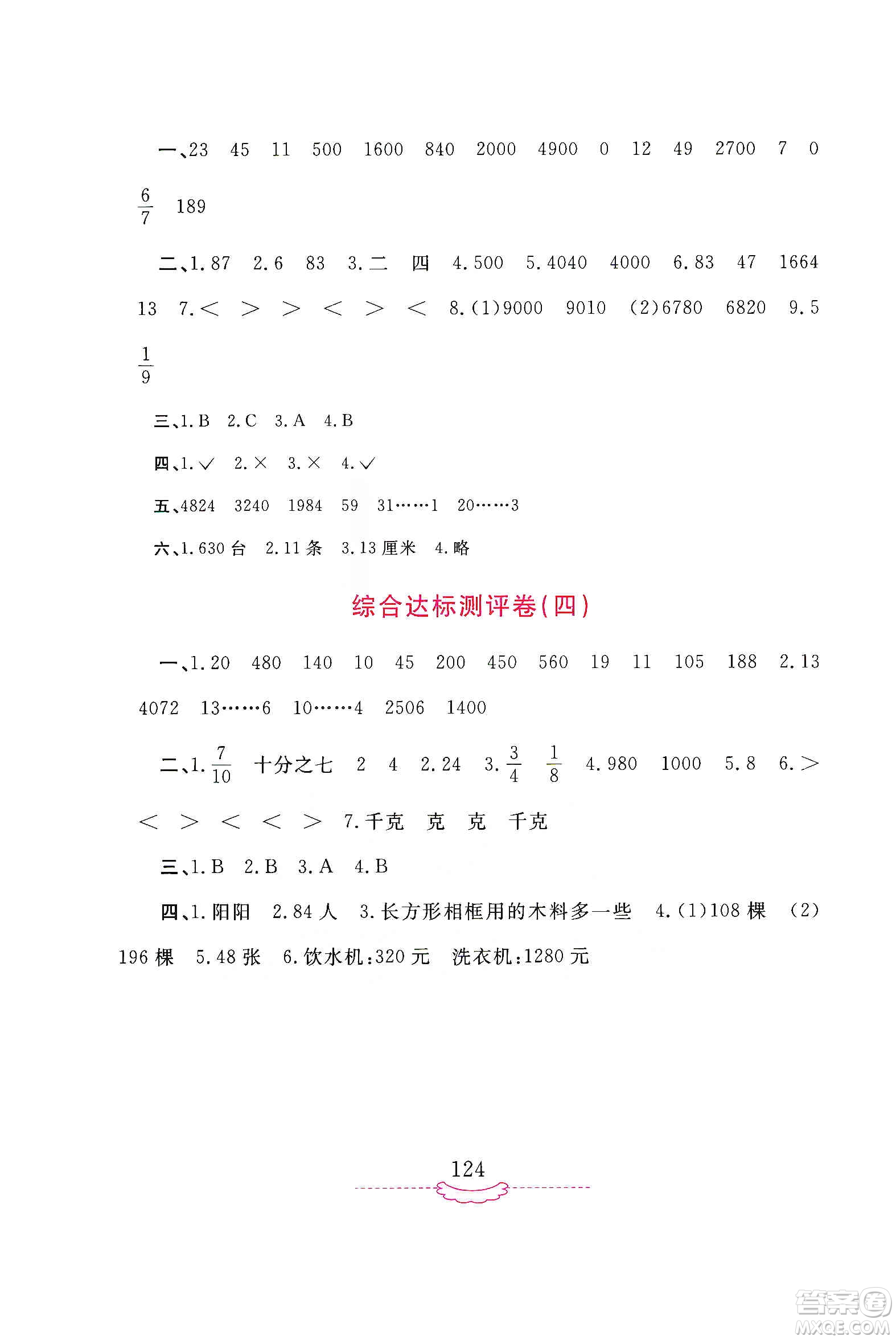 河南大學(xué)出版社2019新課程練習(xí)冊三年級數(shù)學(xué)上冊蘇教版答案