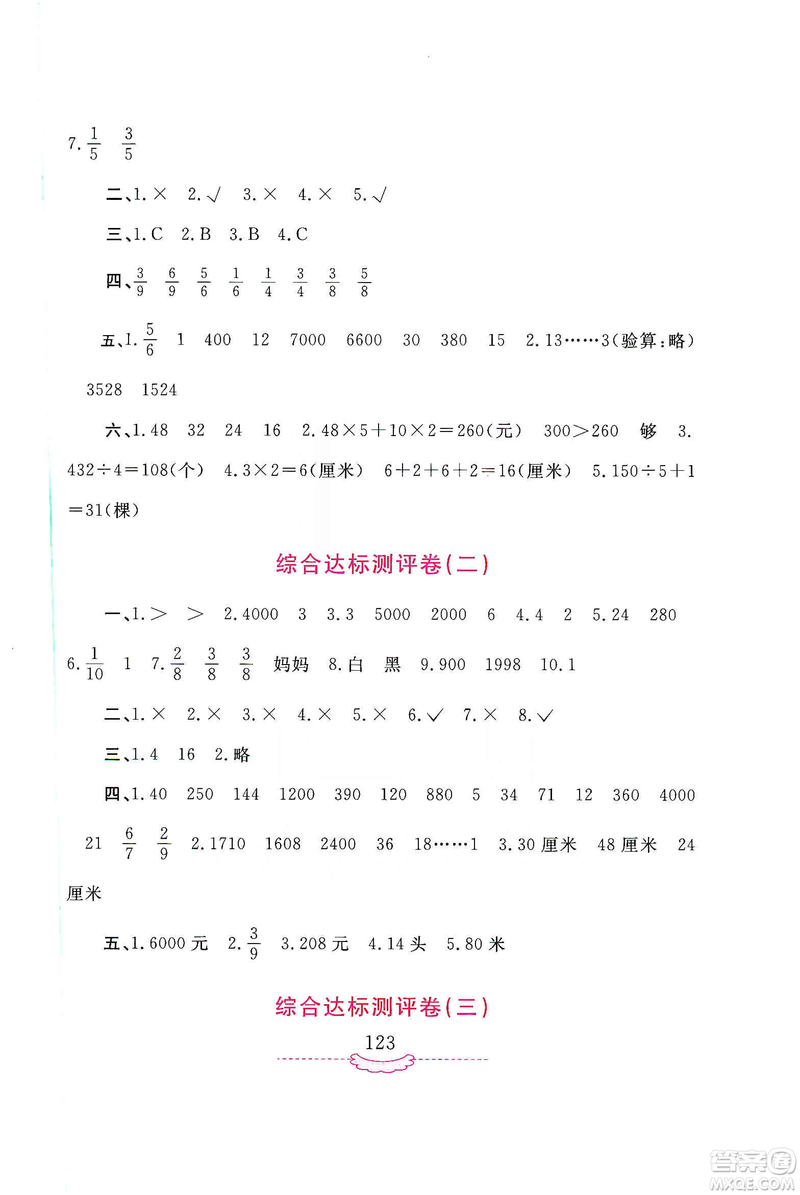 河南大學(xué)出版社2019新課程練習(xí)冊三年級數(shù)學(xué)上冊蘇教版答案