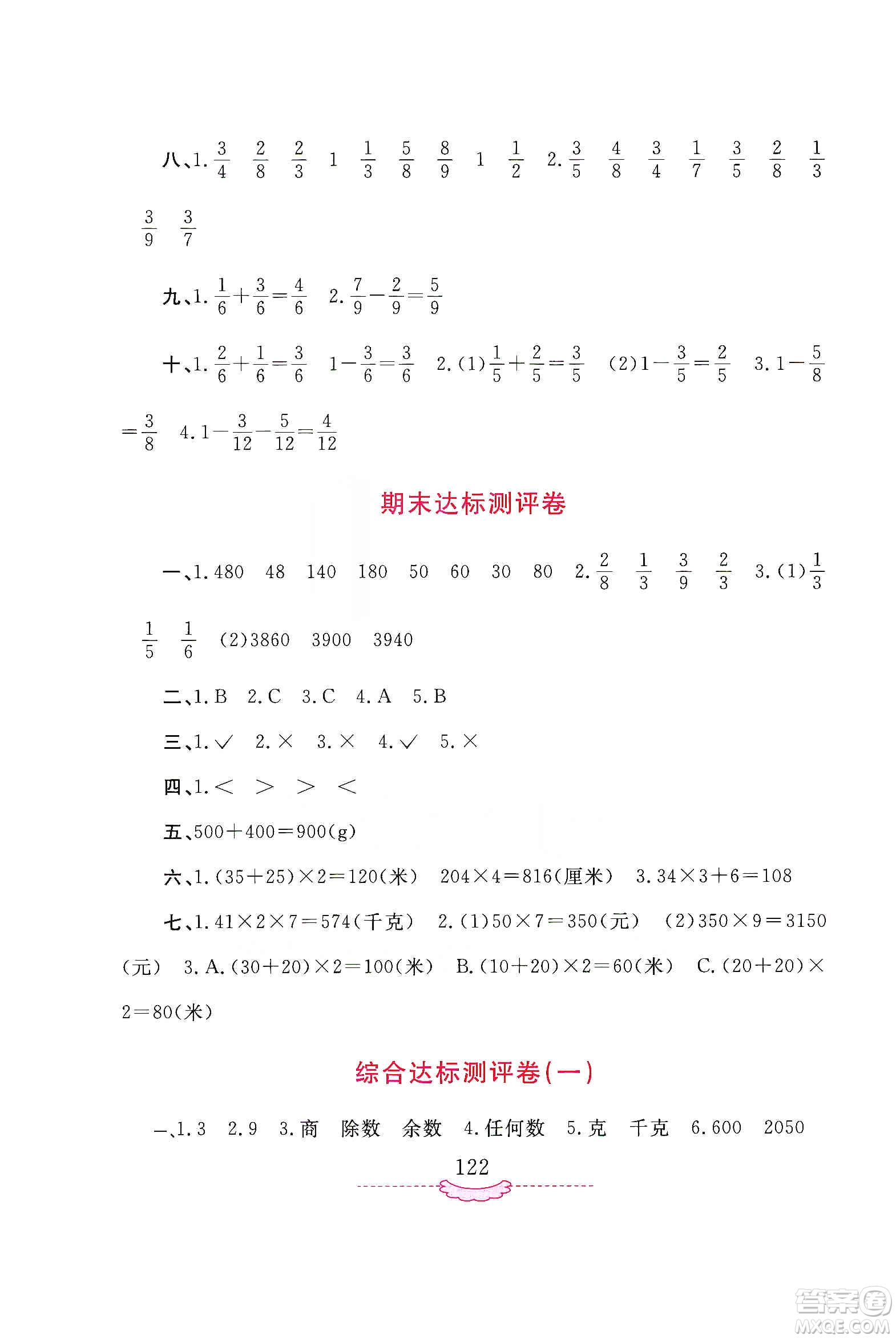 河南大學(xué)出版社2019新課程練習(xí)冊三年級數(shù)學(xué)上冊蘇教版答案