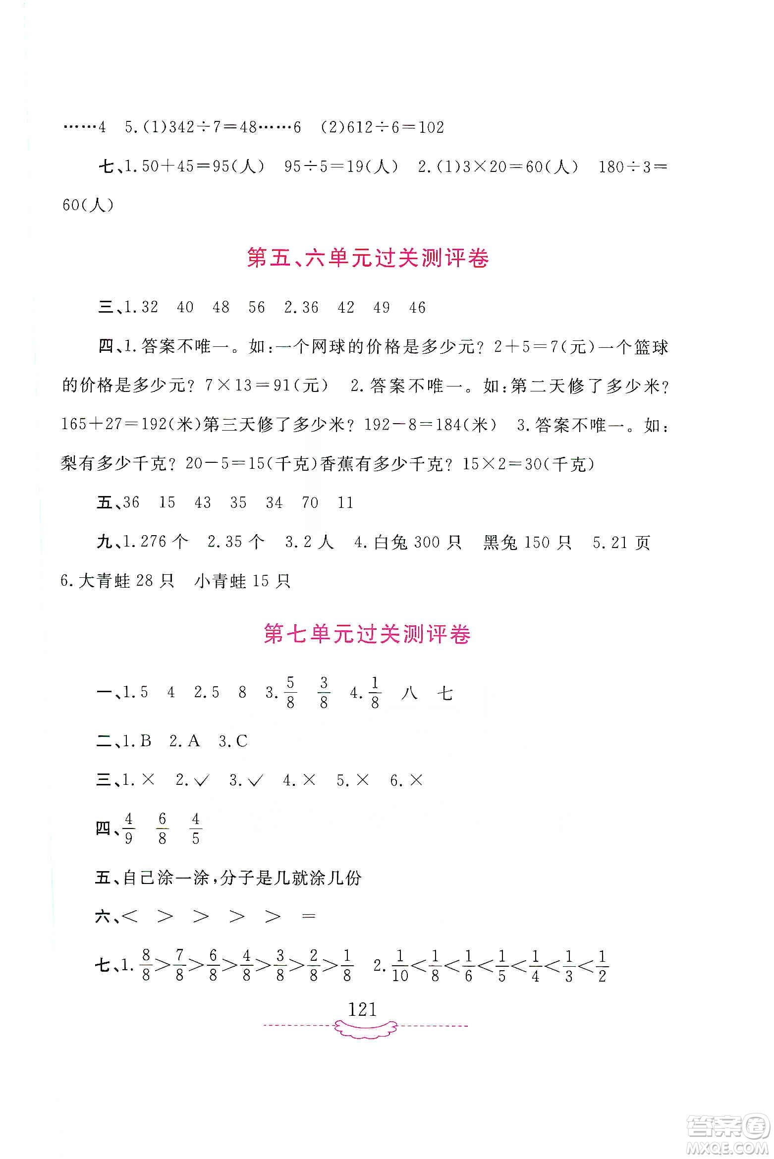 河南大學(xué)出版社2019新課程練習(xí)冊三年級數(shù)學(xué)上冊蘇教版答案