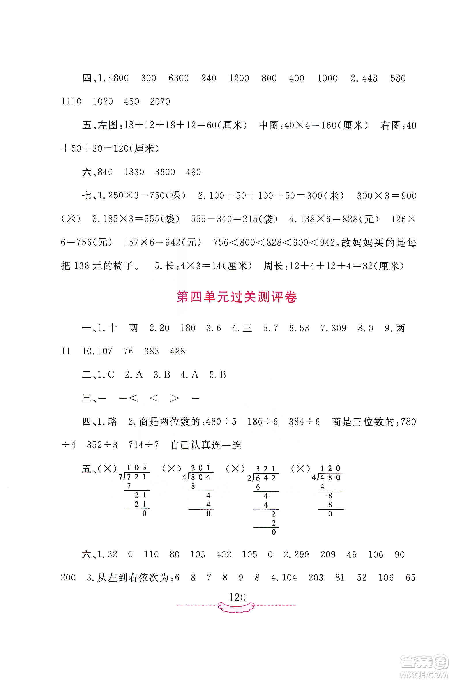 河南大學(xué)出版社2019新課程練習(xí)冊三年級數(shù)學(xué)上冊蘇教版答案