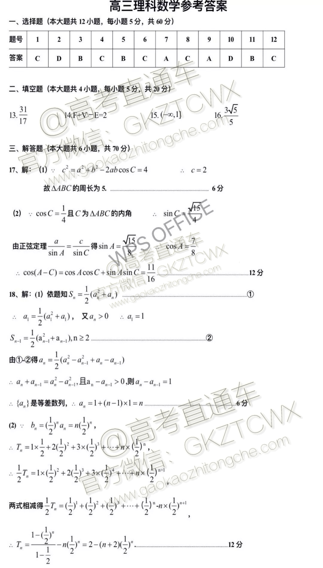 2020屆湖南省五市十校教研共同體聯(lián)考理科數(shù)學(xué)試題及參考答案