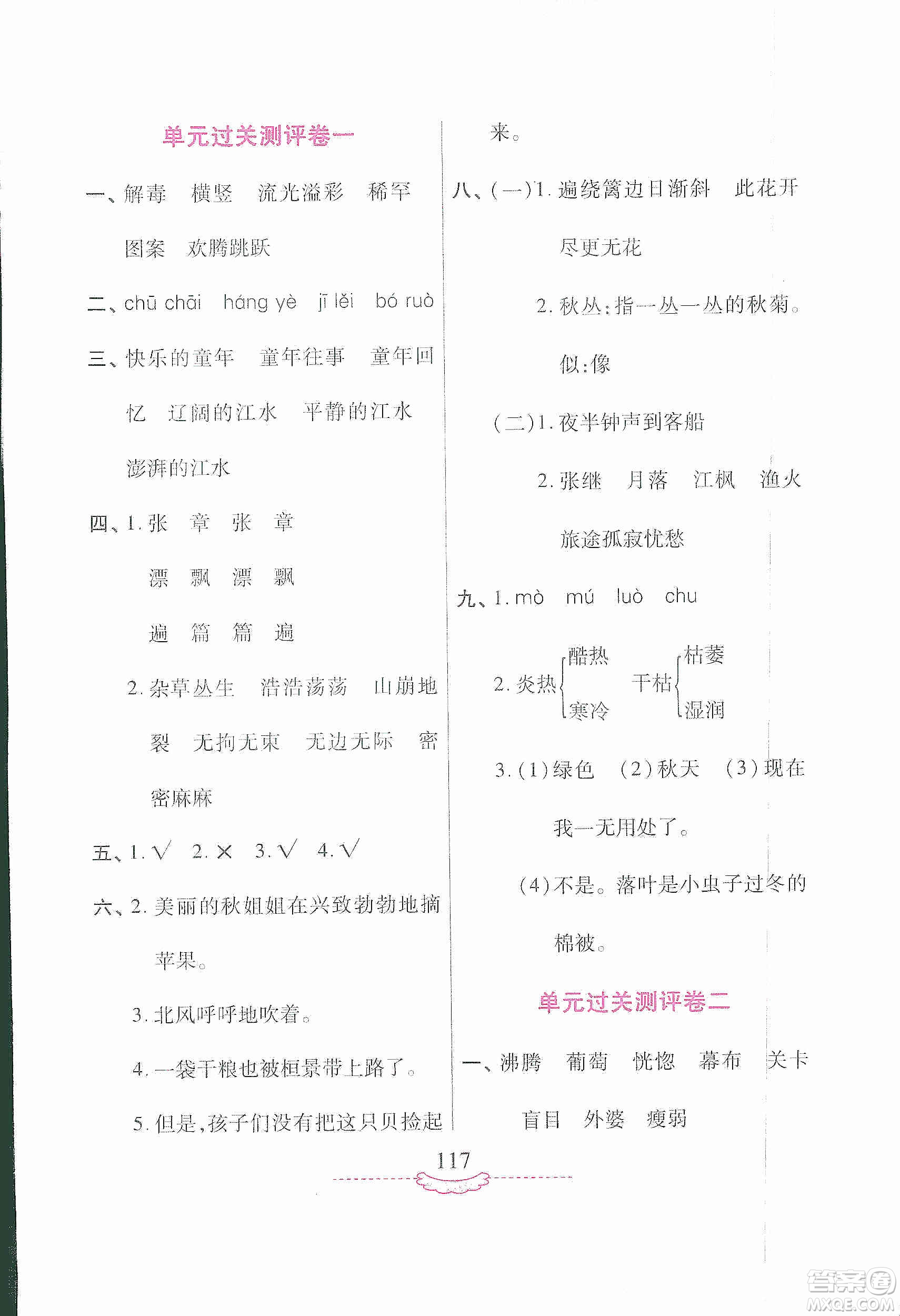 河南大學(xué)出版社2019新課程練習(xí)冊(cè)四年級(jí)語(yǔ)文上冊(cè)語(yǔ)文S版答案