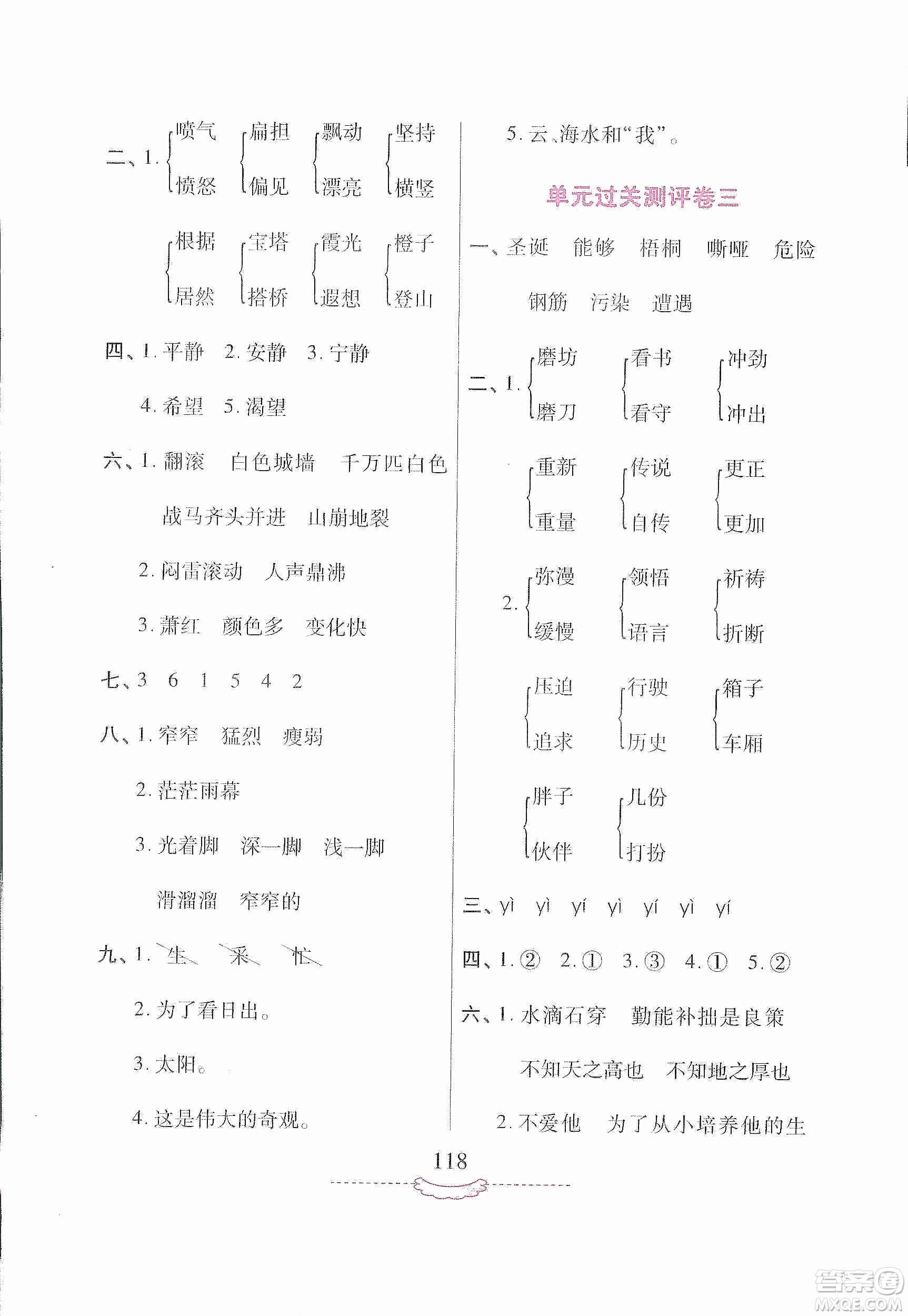 河南大學(xué)出版社2019新課程練習(xí)冊(cè)四年級(jí)語(yǔ)文上冊(cè)語(yǔ)文S版答案