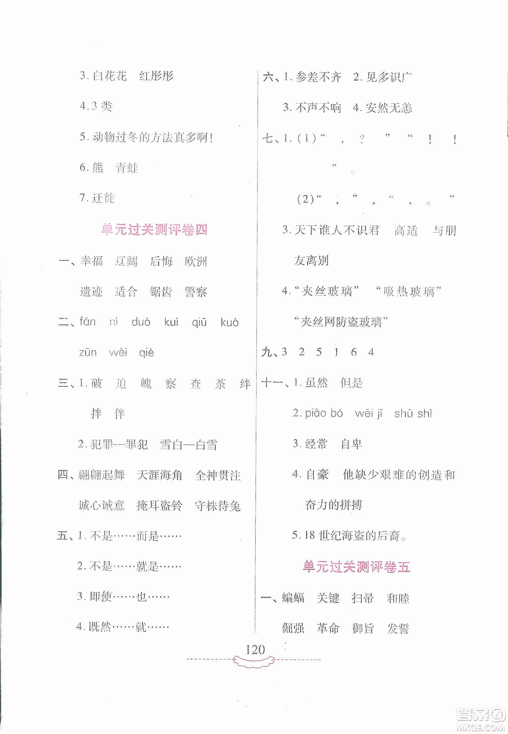 河南大學(xué)出版社2019新課程練習(xí)冊(cè)四年級(jí)語(yǔ)文上冊(cè)語(yǔ)文S版答案