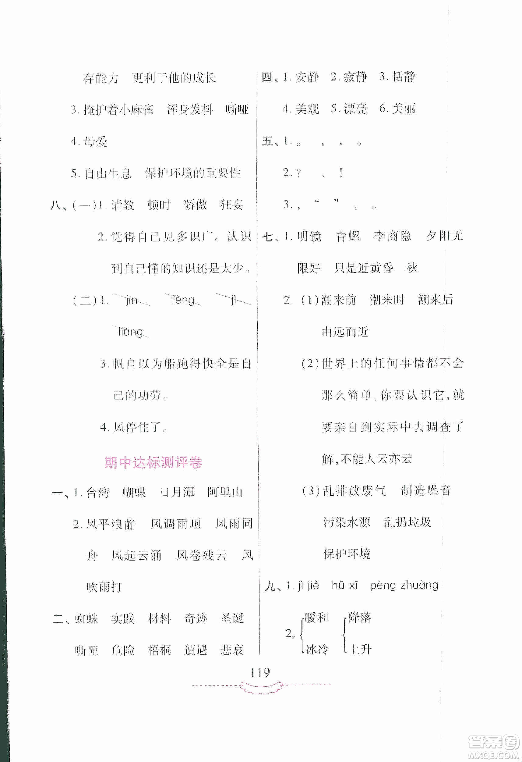 河南大學(xué)出版社2019新課程練習(xí)冊(cè)四年級(jí)語(yǔ)文上冊(cè)語(yǔ)文S版答案