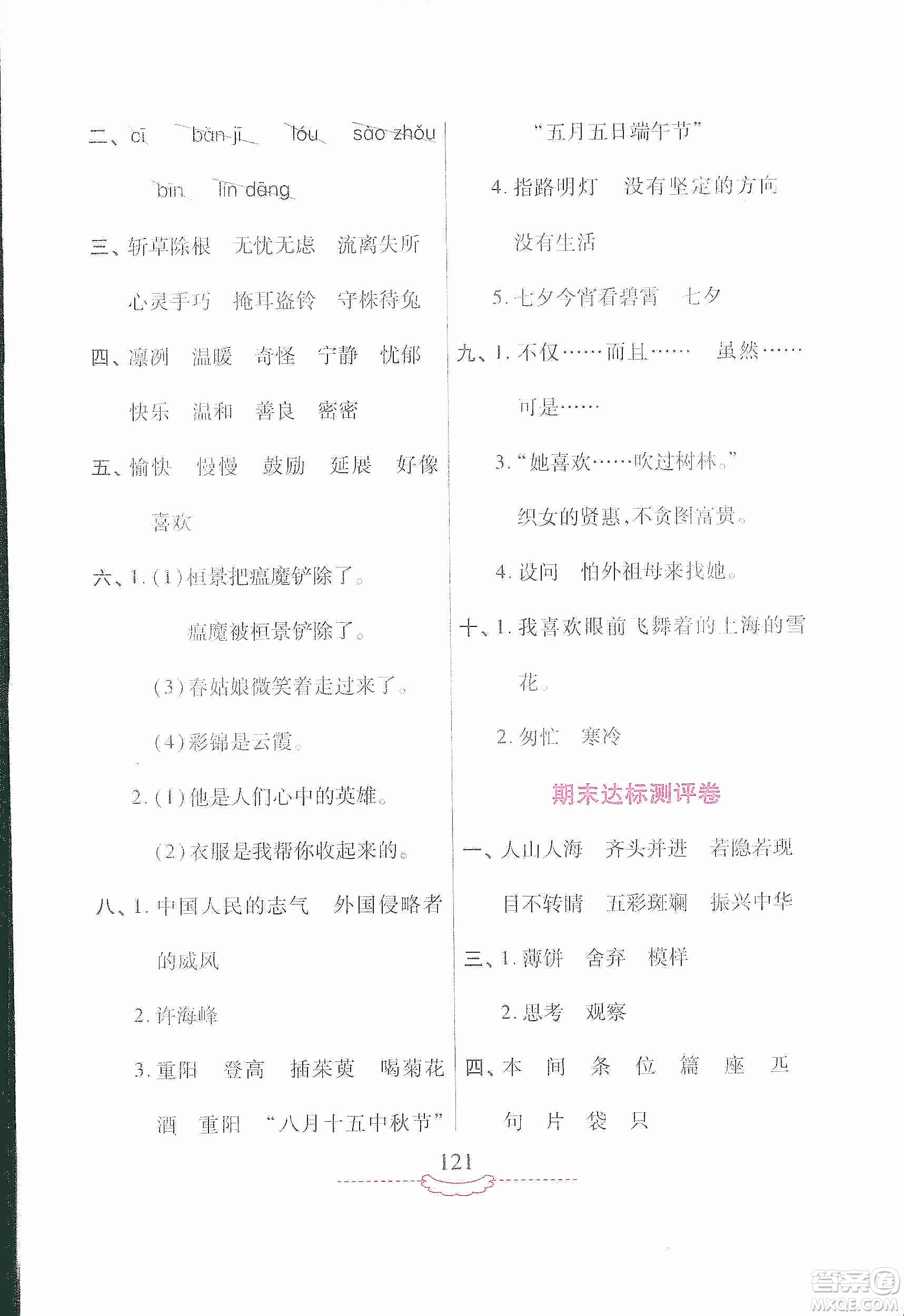 河南大學(xué)出版社2019新課程練習(xí)冊(cè)四年級(jí)語(yǔ)文上冊(cè)語(yǔ)文S版答案