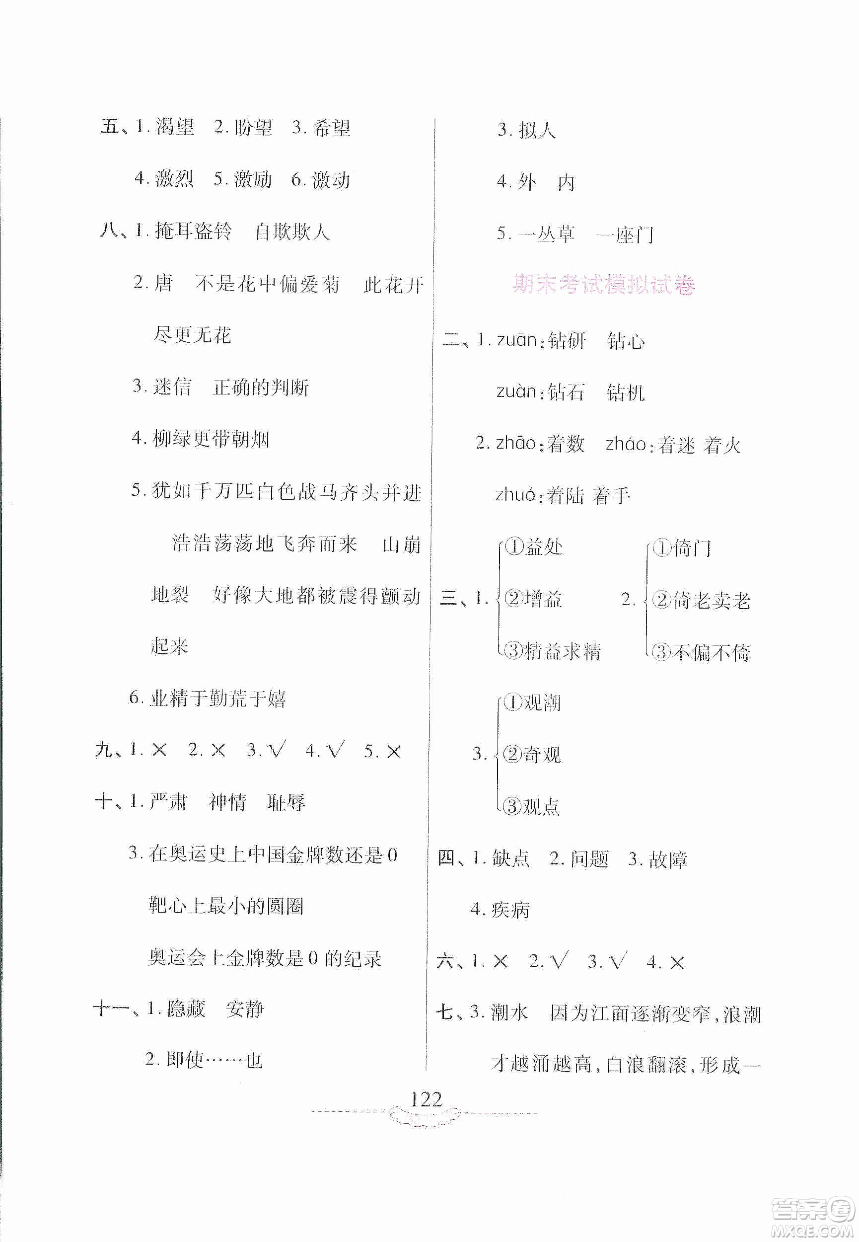 河南大學(xué)出版社2019新課程練習(xí)冊(cè)四年級(jí)語(yǔ)文上冊(cè)語(yǔ)文S版答案