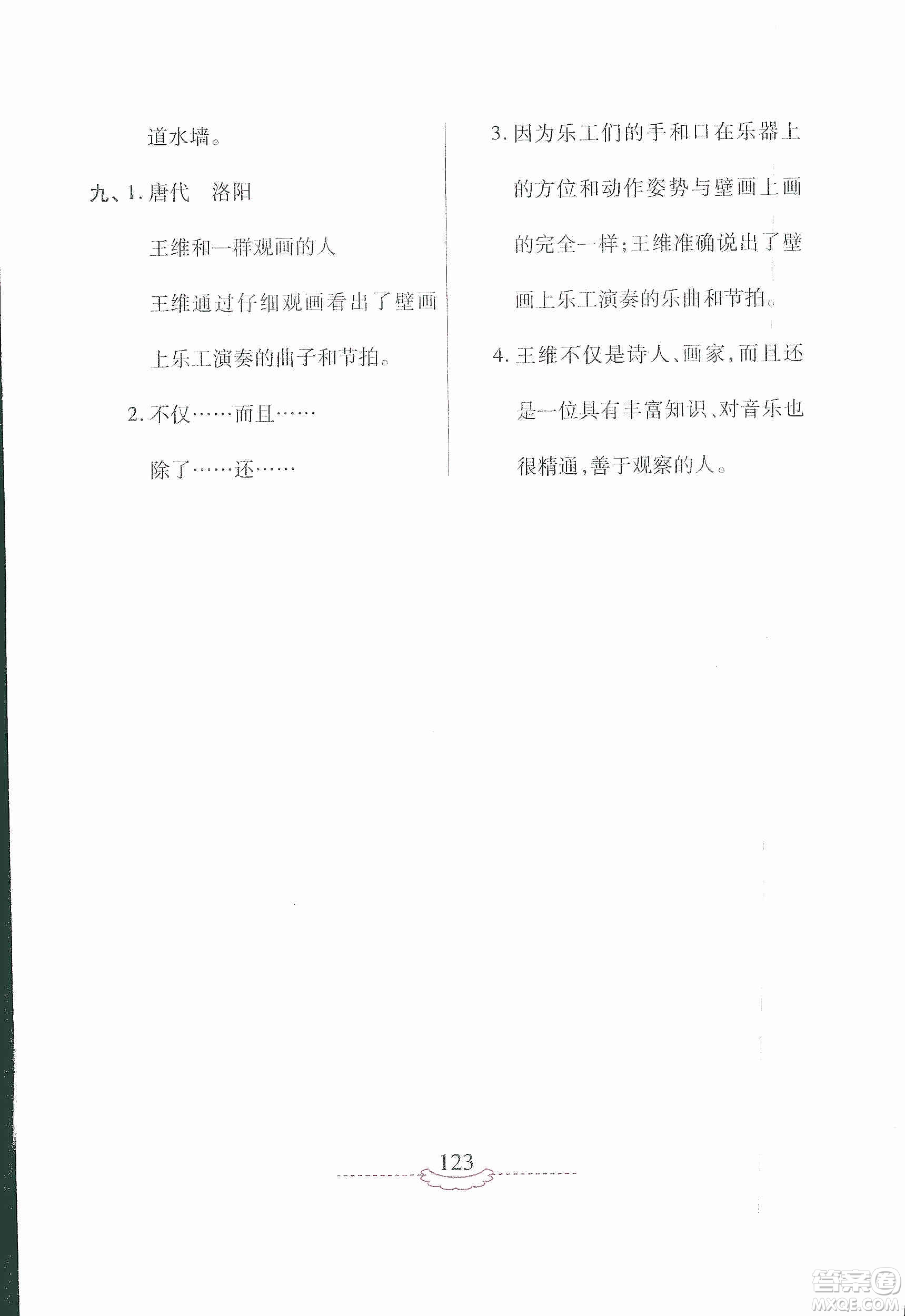 河南大學(xué)出版社2019新課程練習(xí)冊(cè)四年級(jí)語(yǔ)文上冊(cè)語(yǔ)文S版答案