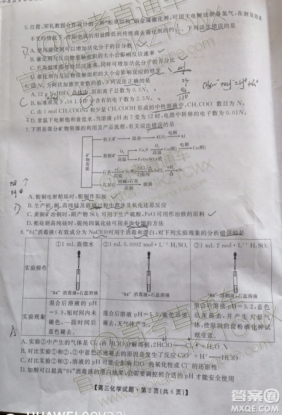 2020屆湖南省五市十校教研共同體聯(lián)考化學(xué)試題及參考答案