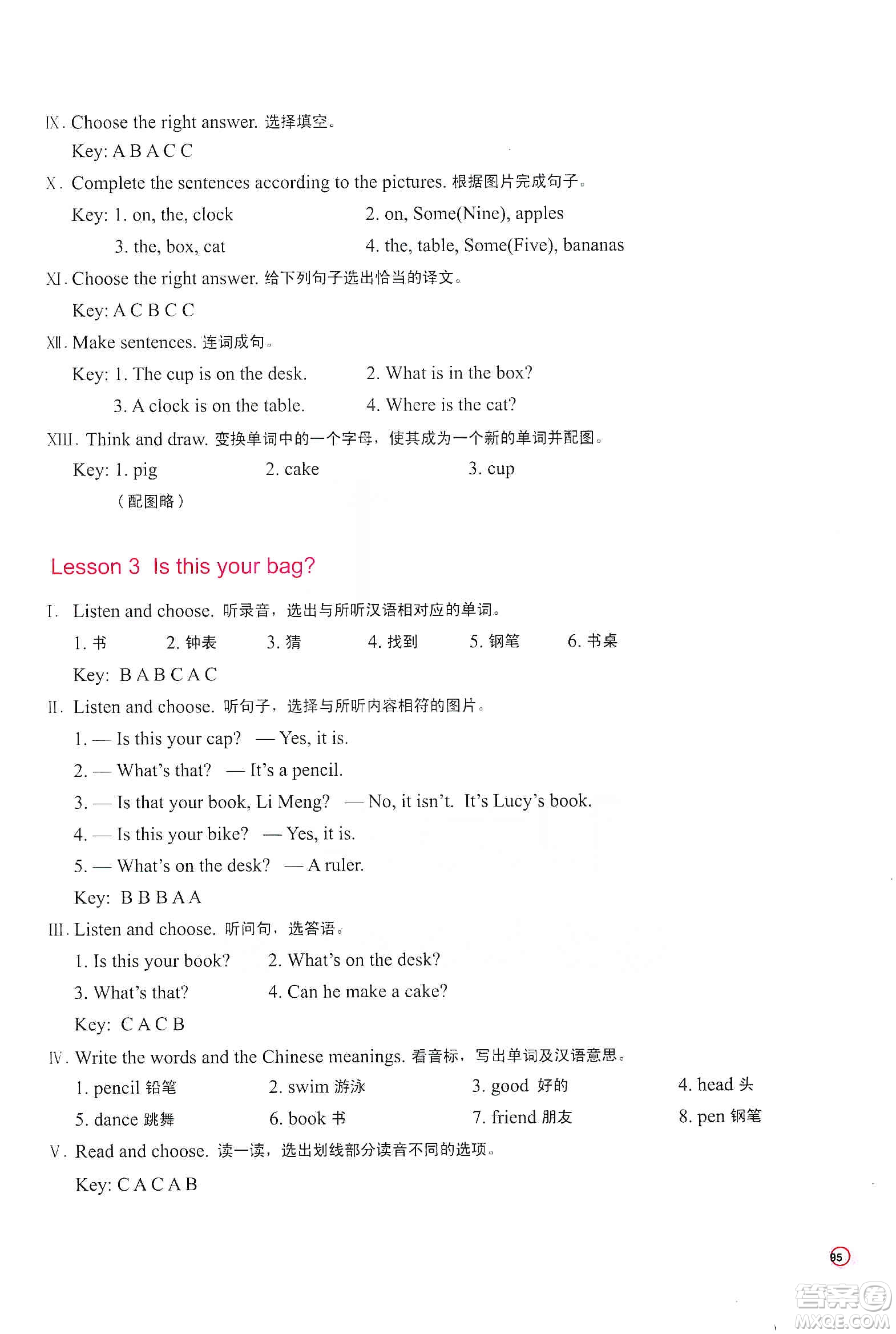 河南大學(xué)出版社2019新課程練習(xí)冊(cè)四年級(jí)英語(yǔ)上冊(cè)科普版答案