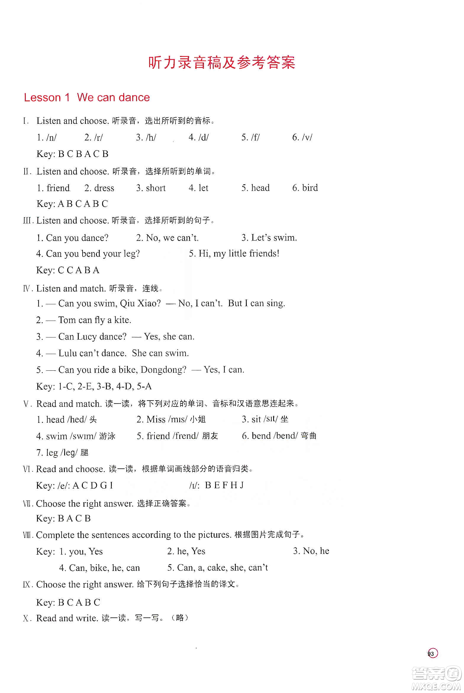 河南大學(xué)出版社2019新課程練習(xí)冊(cè)四年級(jí)英語(yǔ)上冊(cè)科普版答案