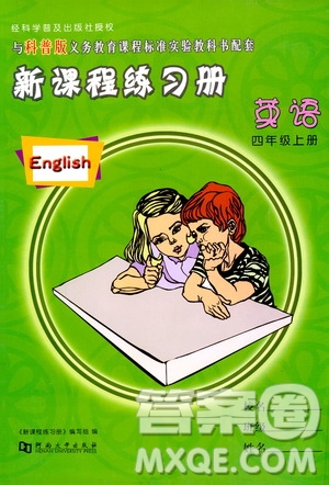 河南大學(xué)出版社2019新課程練習(xí)冊(cè)四年級(jí)英語(yǔ)上冊(cè)科普版答案