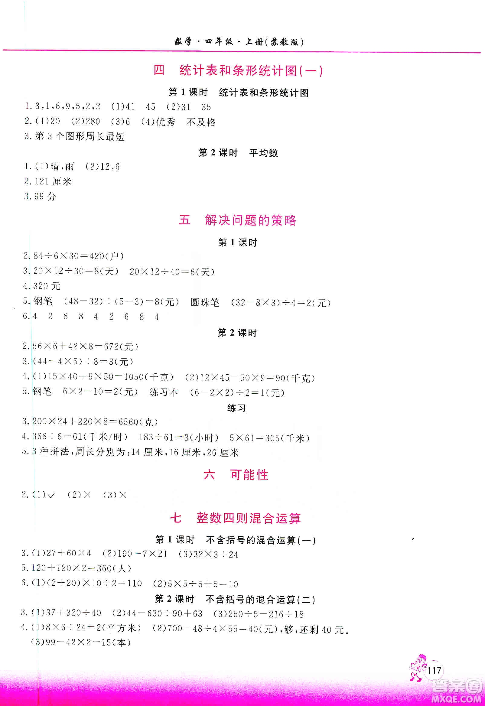 河南大學(xué)出版社2019新課程練習(xí)冊(cè)四年級(jí)數(shù)學(xué)上冊(cè)蘇教版答案