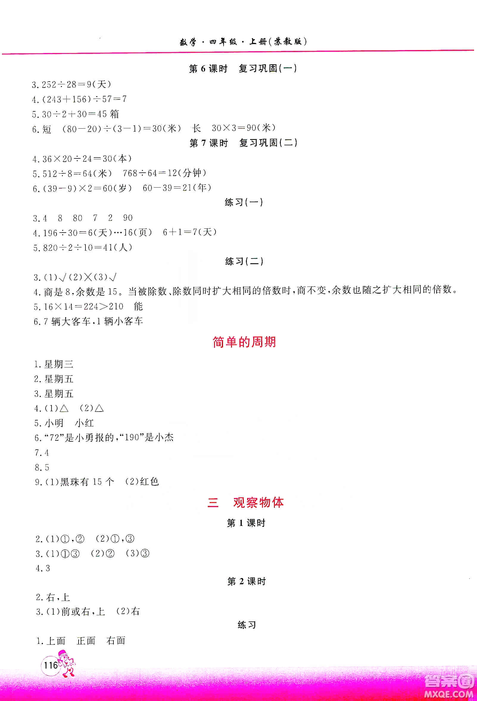 河南大學(xué)出版社2019新課程練習(xí)冊(cè)四年級(jí)數(shù)學(xué)上冊(cè)蘇教版答案