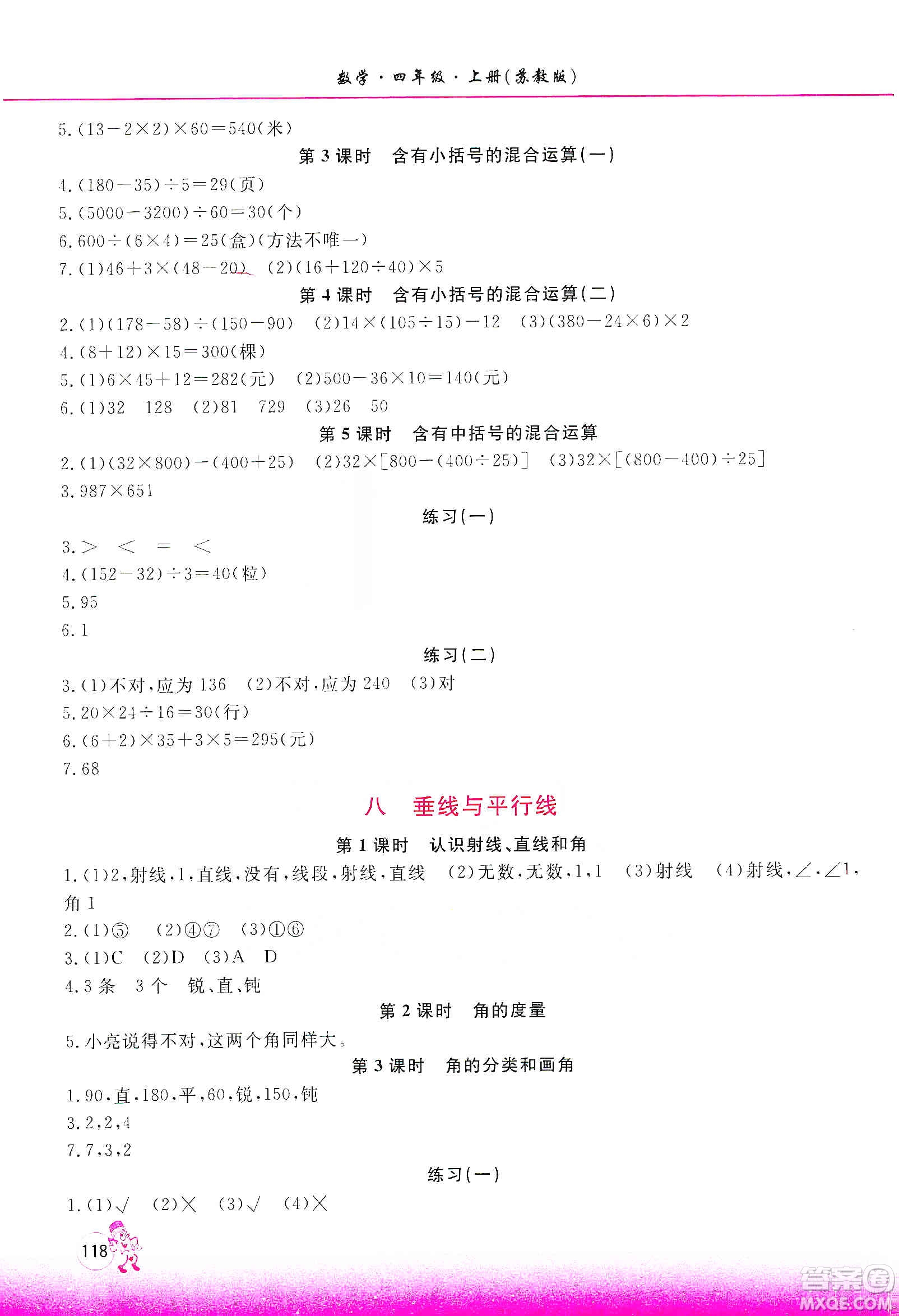 河南大學(xué)出版社2019新課程練習(xí)冊(cè)四年級(jí)數(shù)學(xué)上冊(cè)蘇教版答案