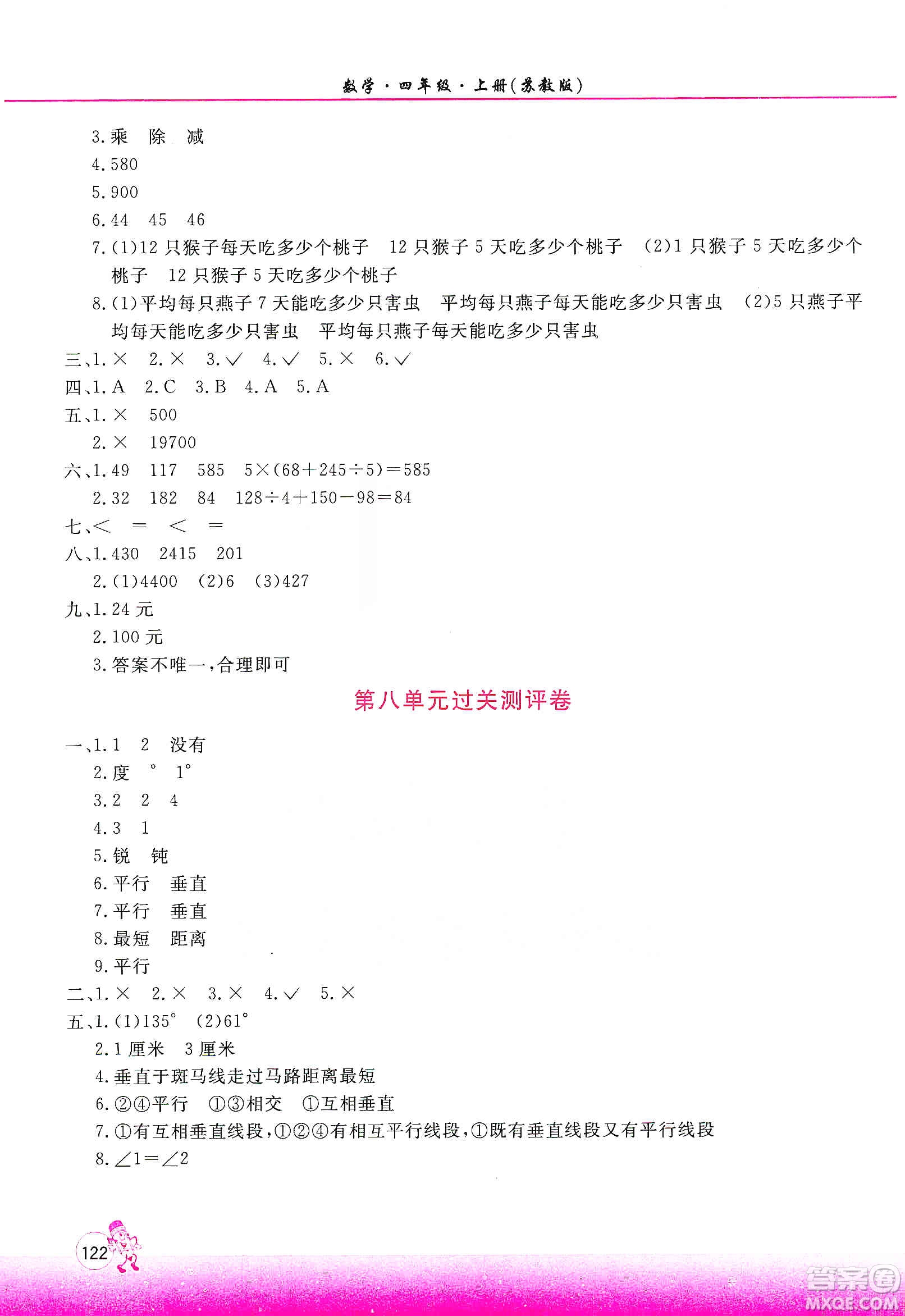 河南大學(xué)出版社2019新課程練習(xí)冊(cè)四年級(jí)數(shù)學(xué)上冊(cè)蘇教版答案