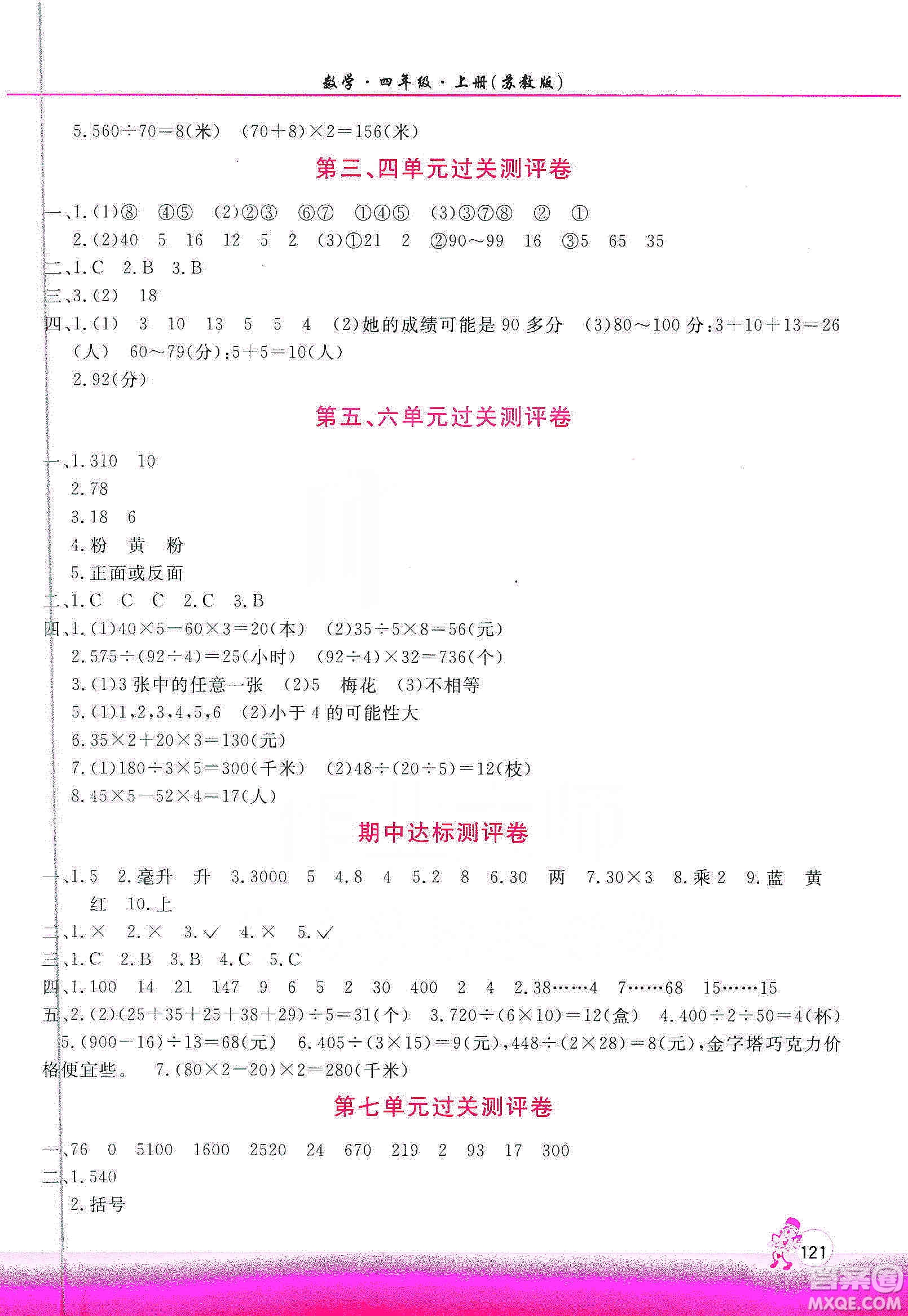 河南大學(xué)出版社2019新課程練習(xí)冊(cè)四年級(jí)數(shù)學(xué)上冊(cè)蘇教版答案